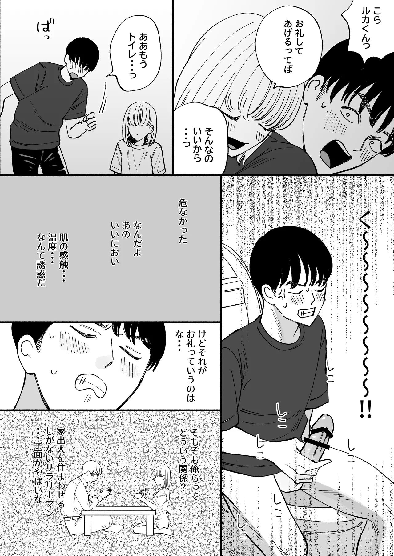 拾った男の娘が奥さんになるまで Page.14
