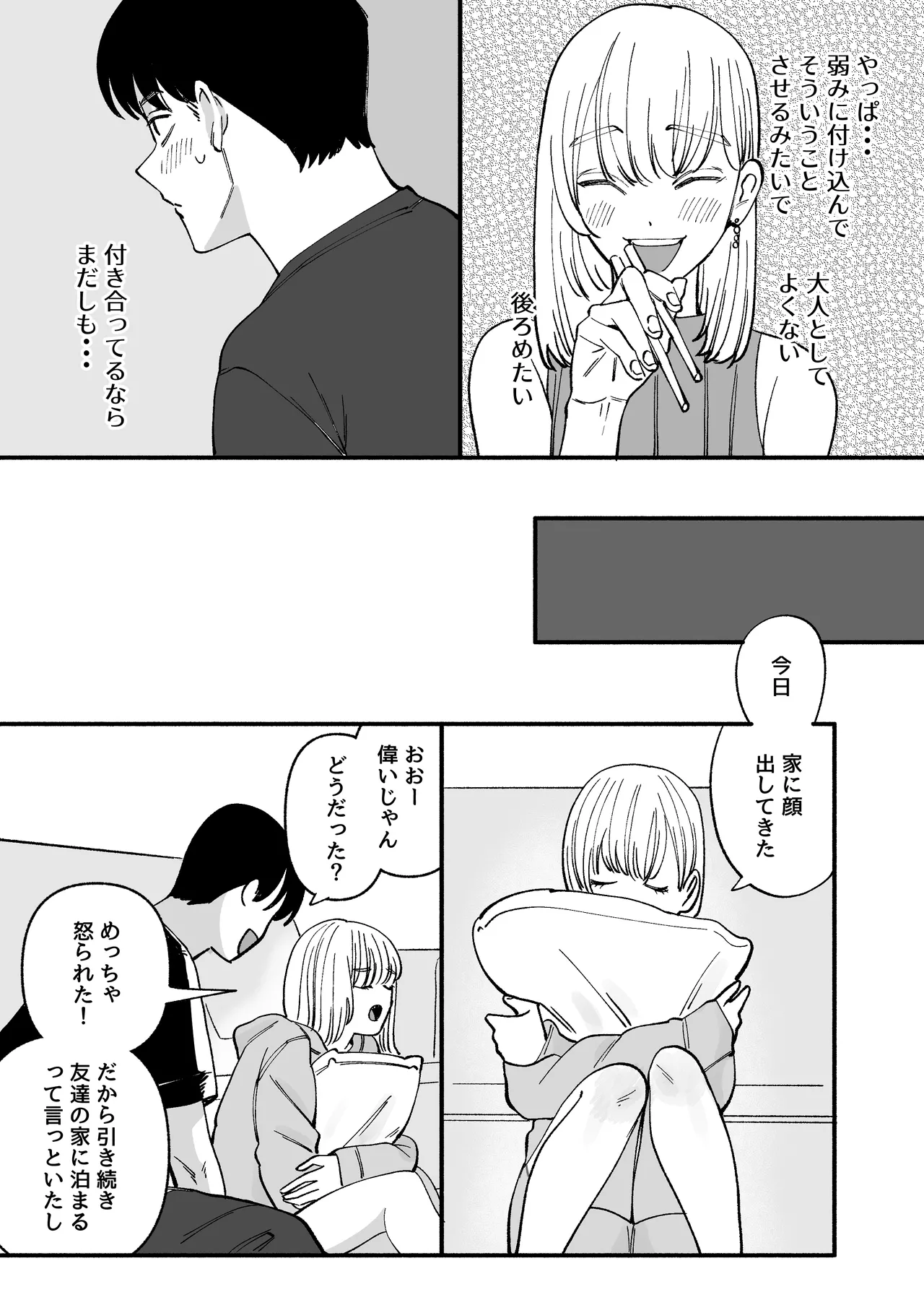 拾った男の娘が奥さんになるまで Page.15