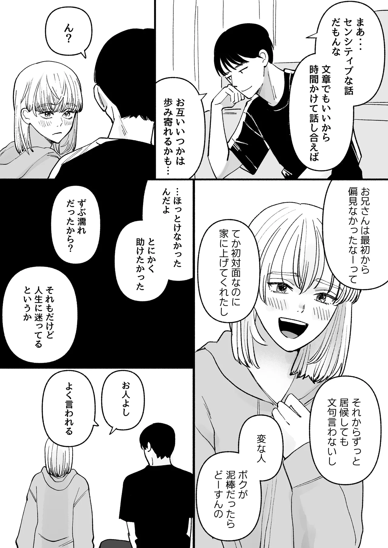 拾った男の娘が奥さんになるまで Page.16