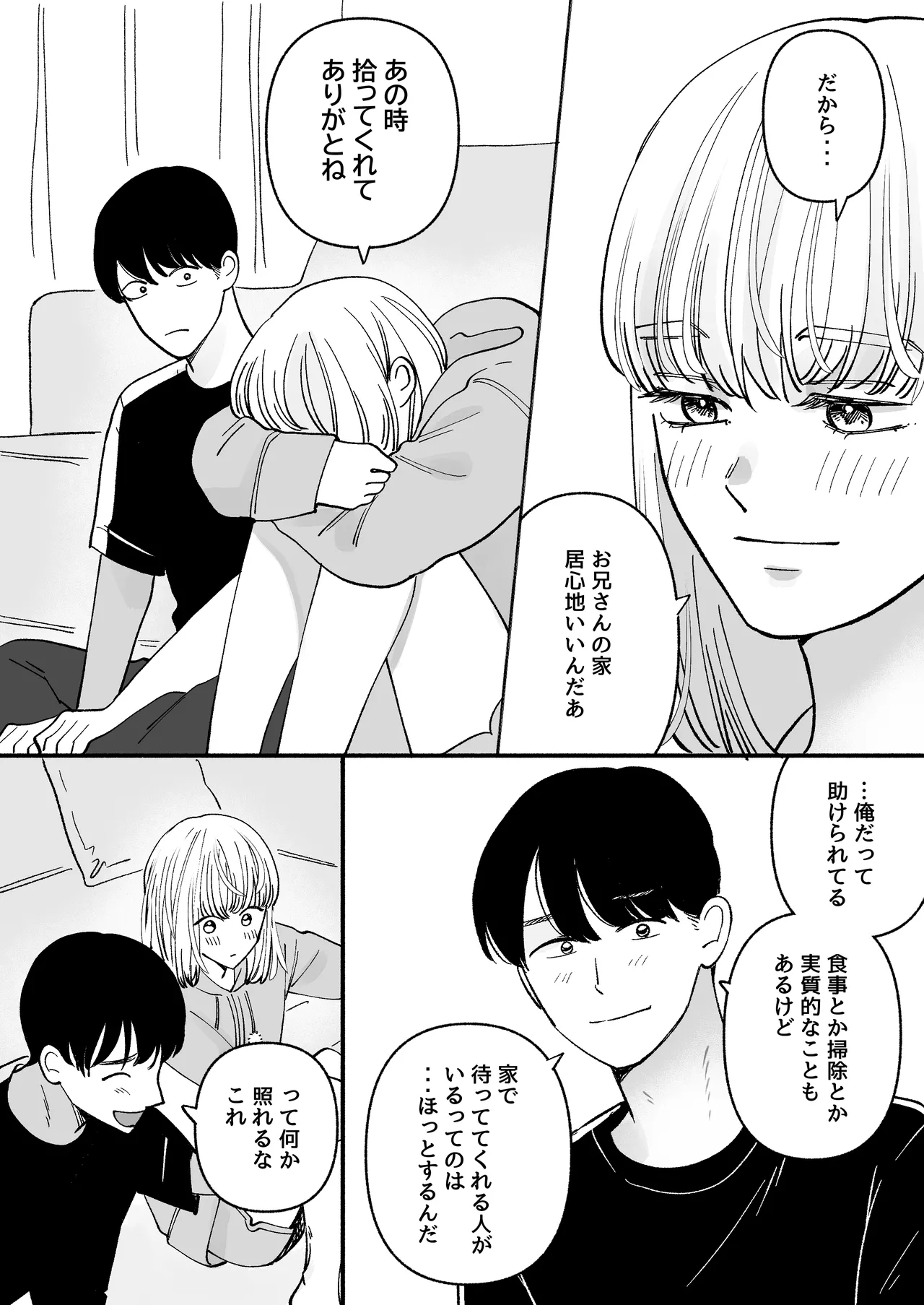 拾った男の娘が奥さんになるまで Page.17