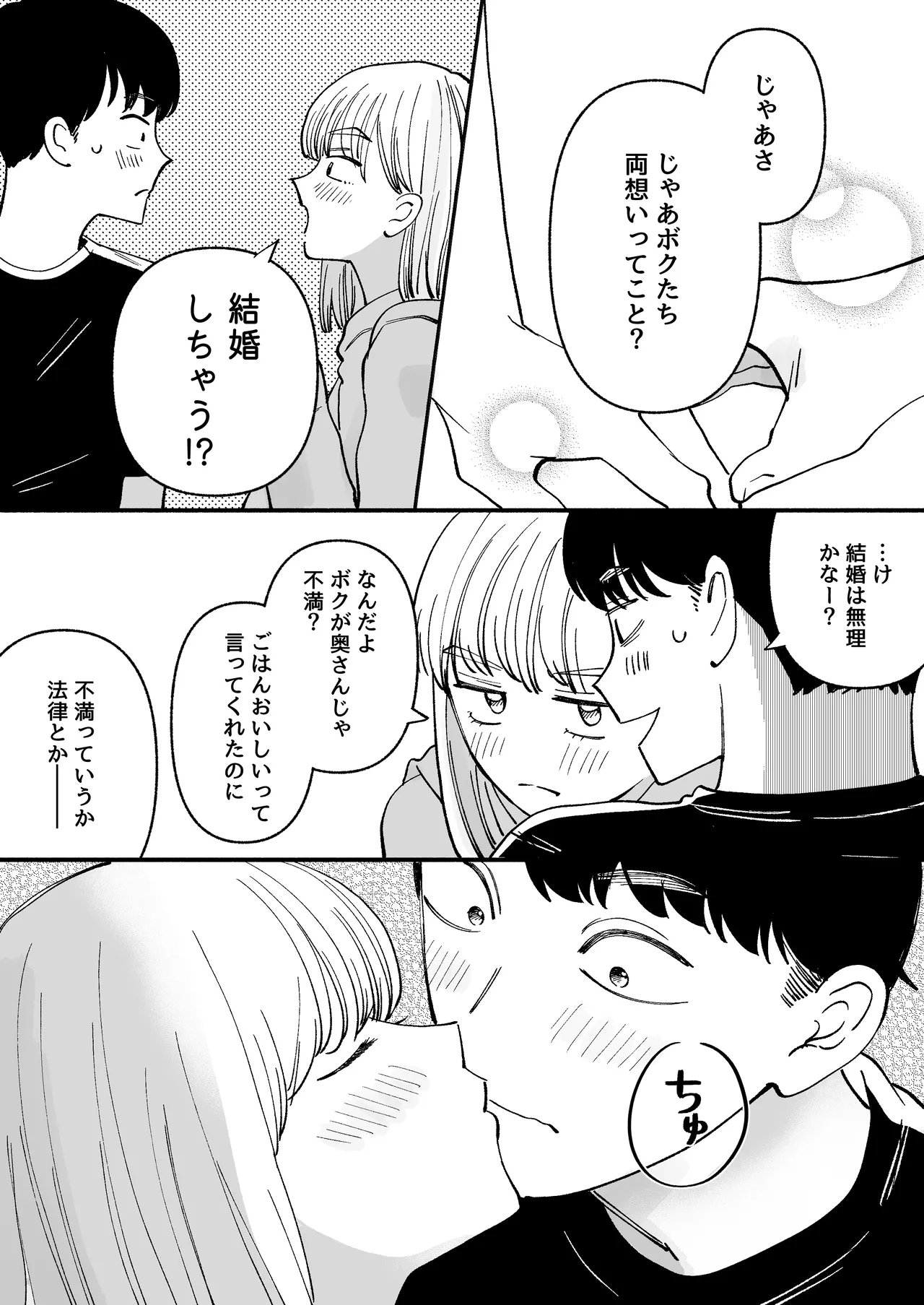 拾った男の娘が奥さんになるまで Page.18