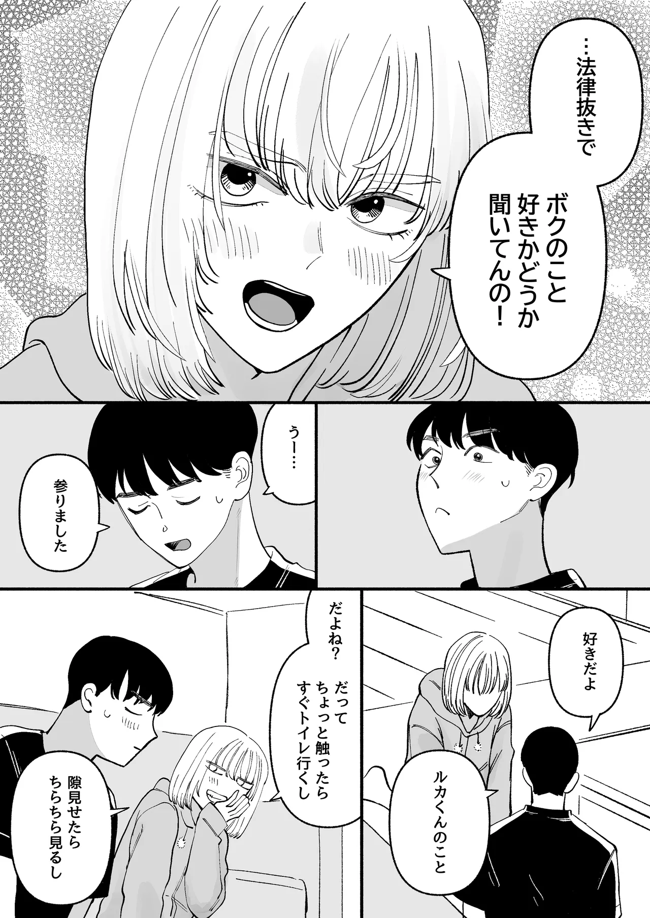 拾った男の娘が奥さんになるまで Page.19