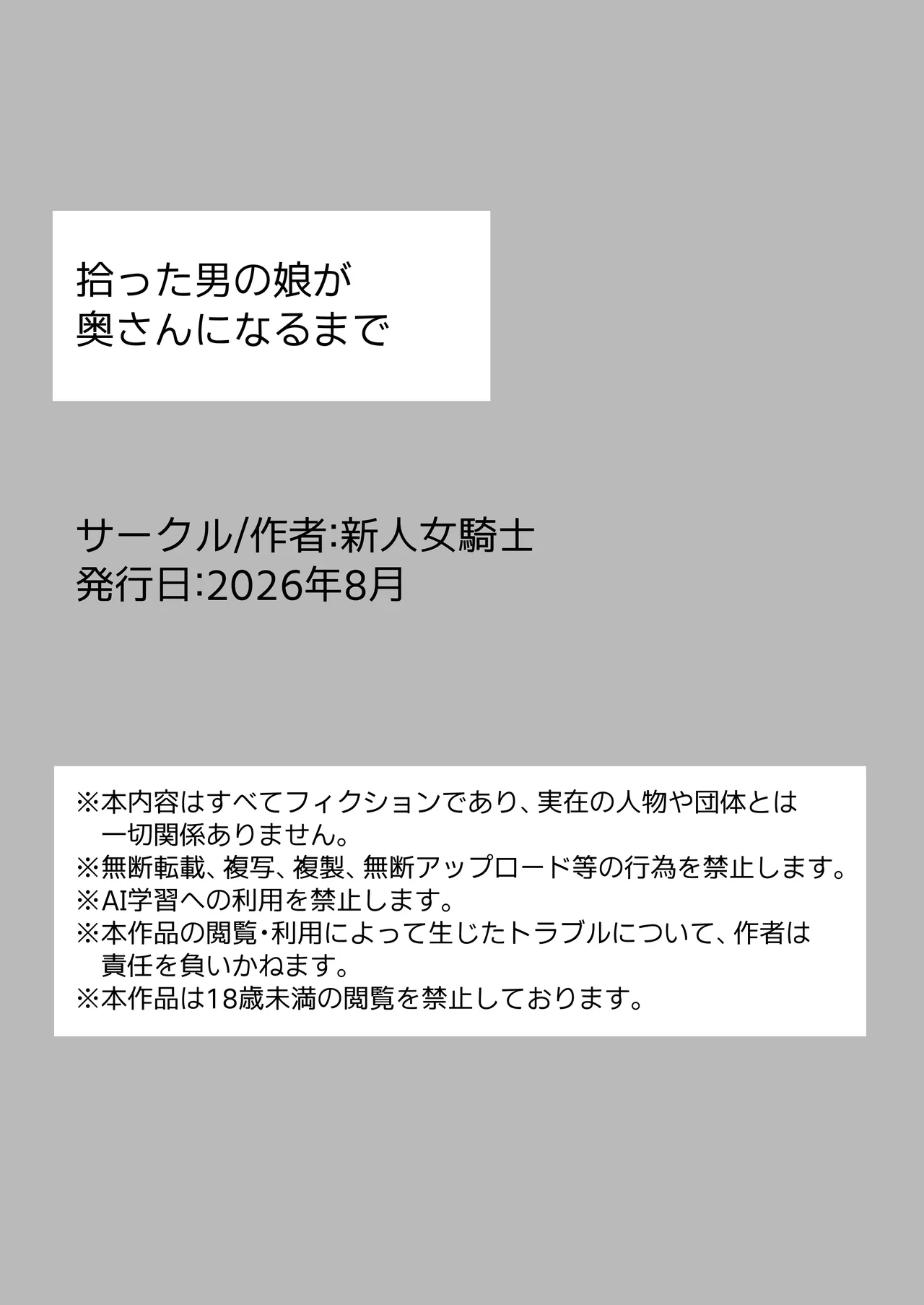 拾った男の娘が奥さんになるまで Page.2