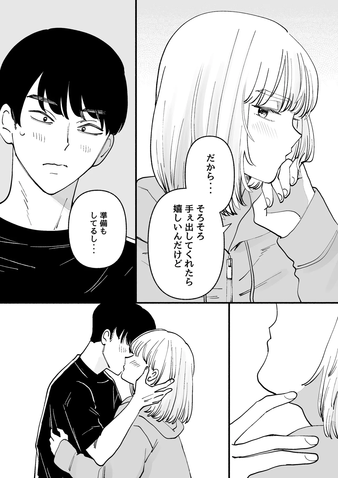 拾った男の娘が奥さんになるまで Page.20
