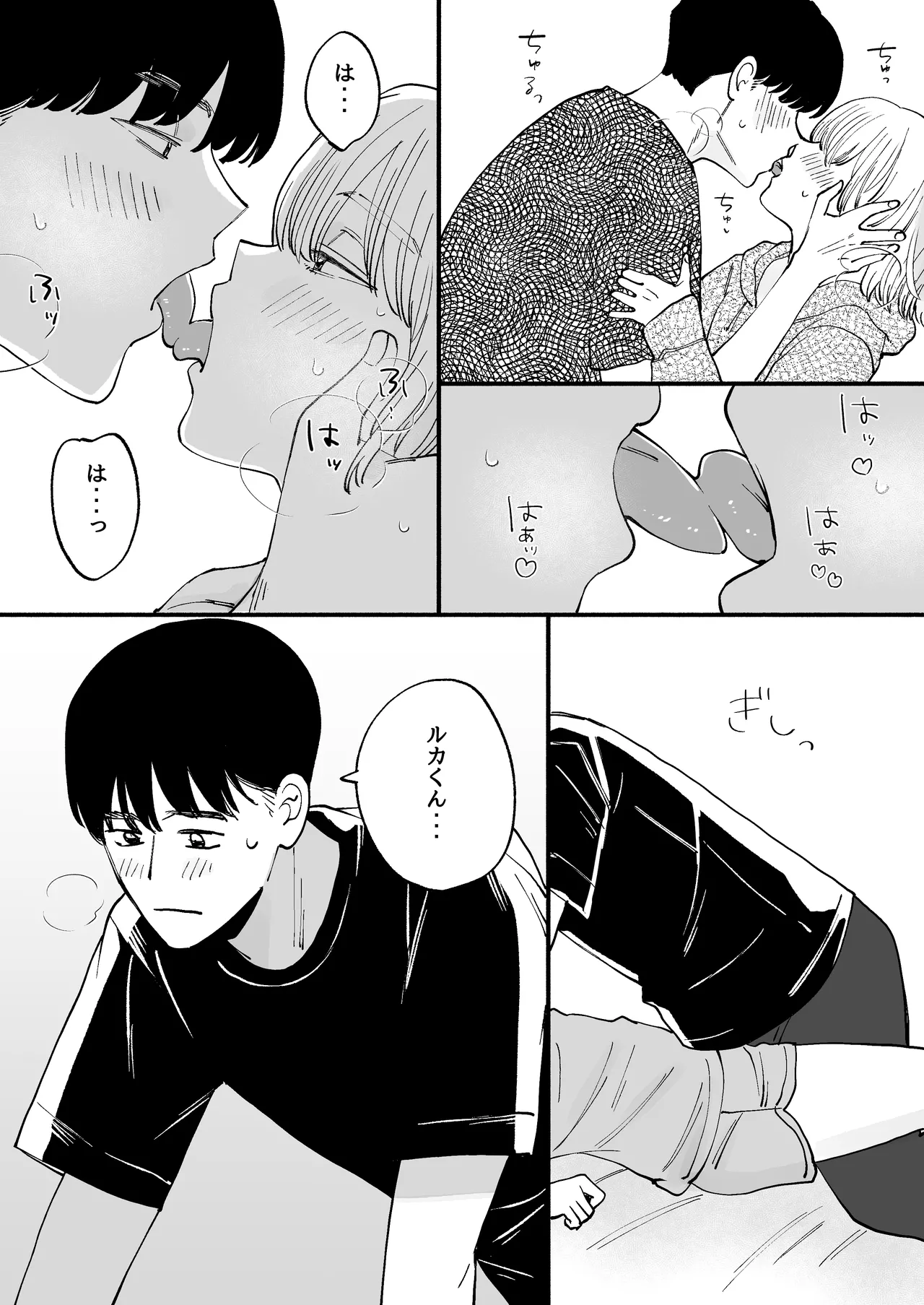 拾った男の娘が奥さんになるまで Page.21