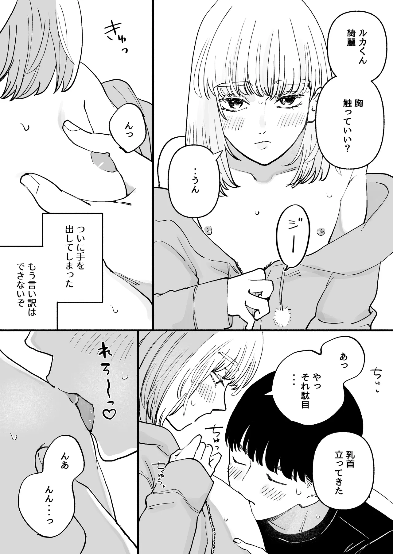 拾った男の娘が奥さんになるまで Page.22