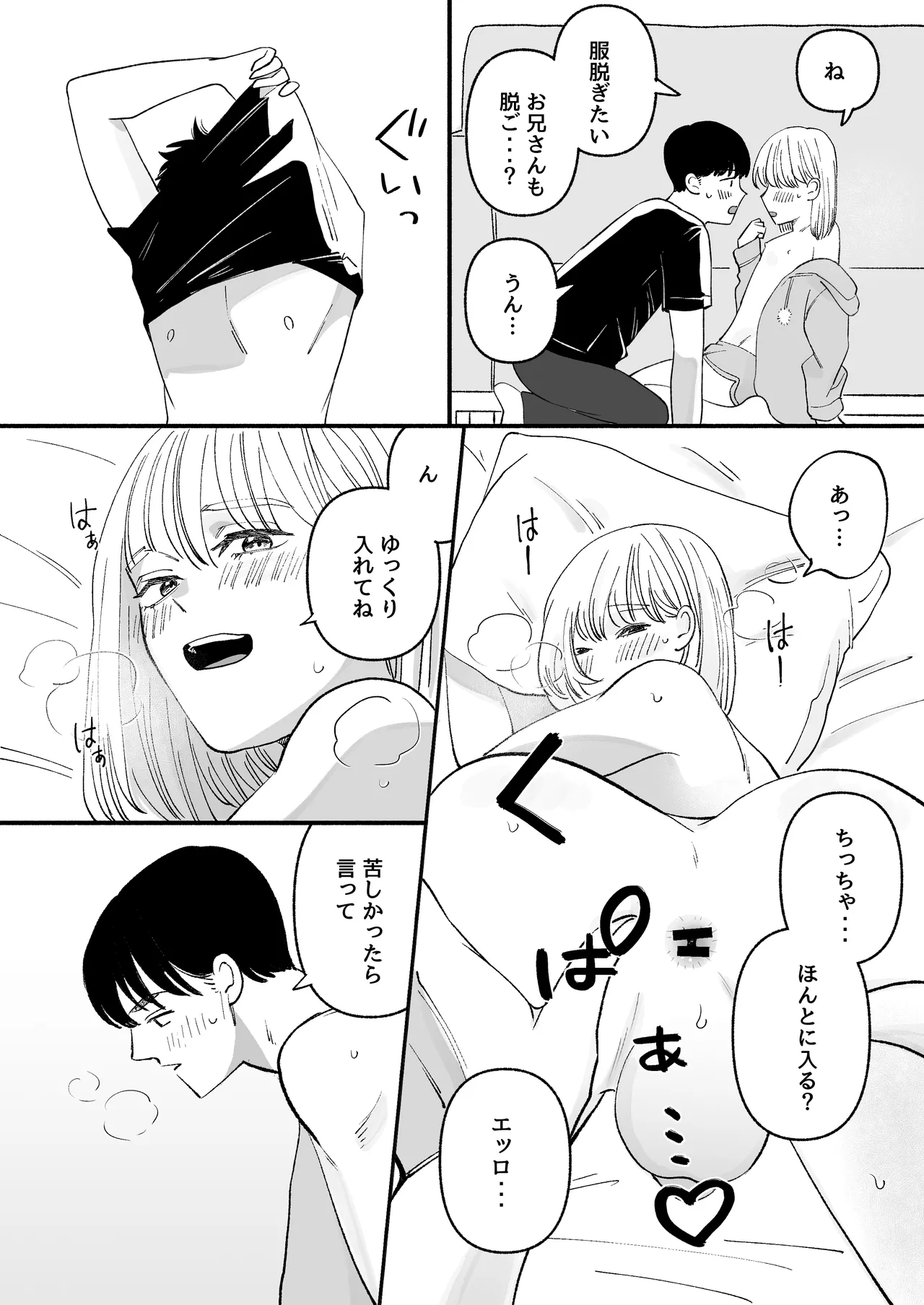 拾った男の娘が奥さんになるまで Page.23