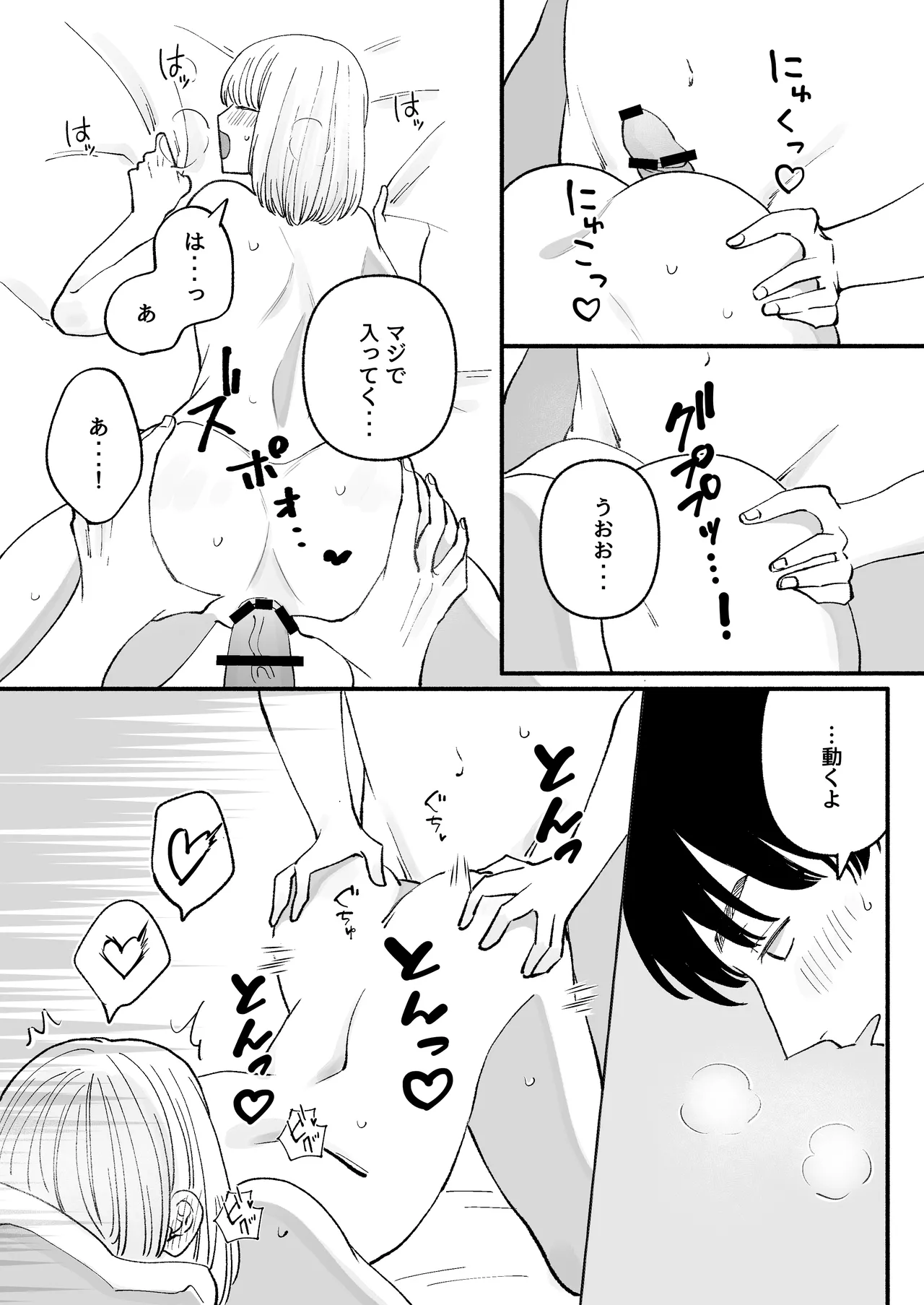 拾った男の娘が奥さんになるまで Page.24