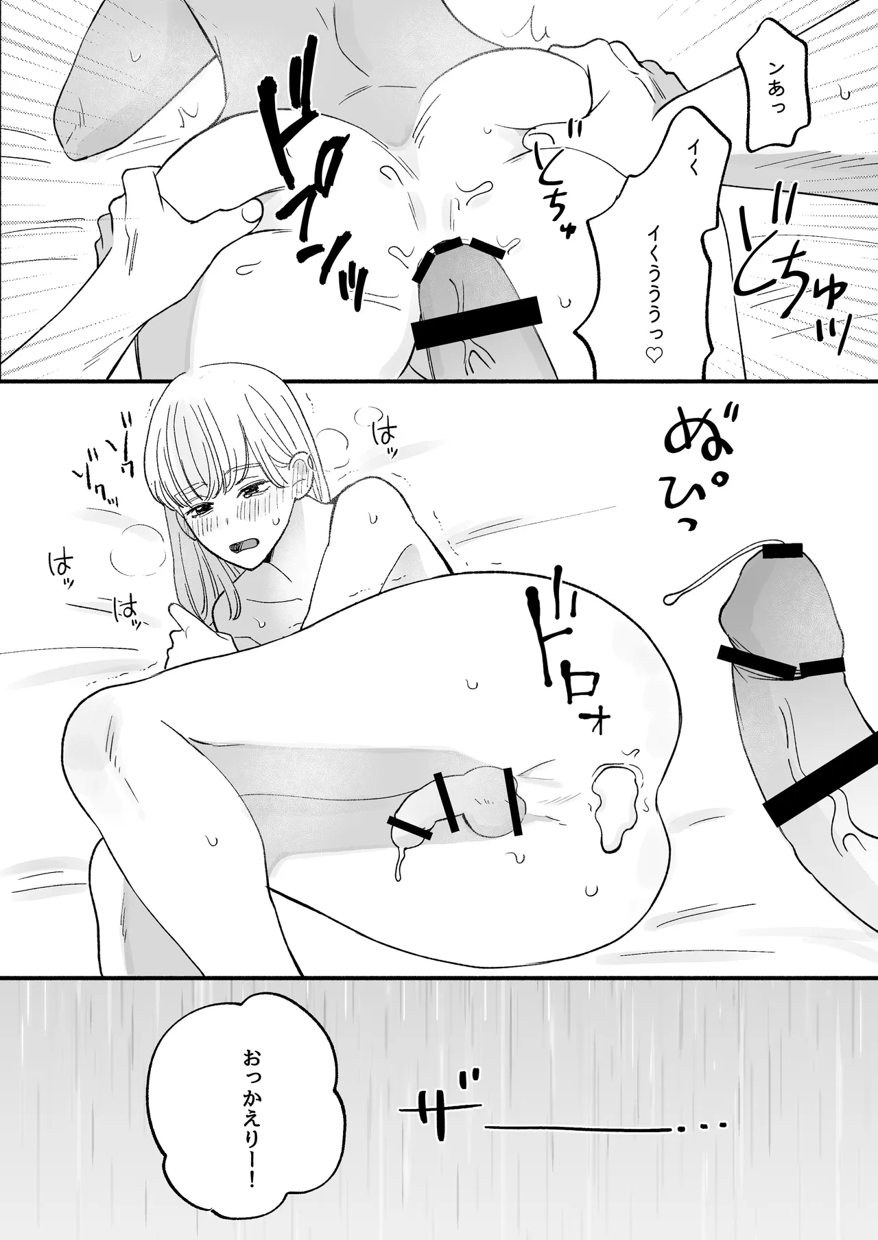 拾った男の娘が奥さんになるまで Page.26