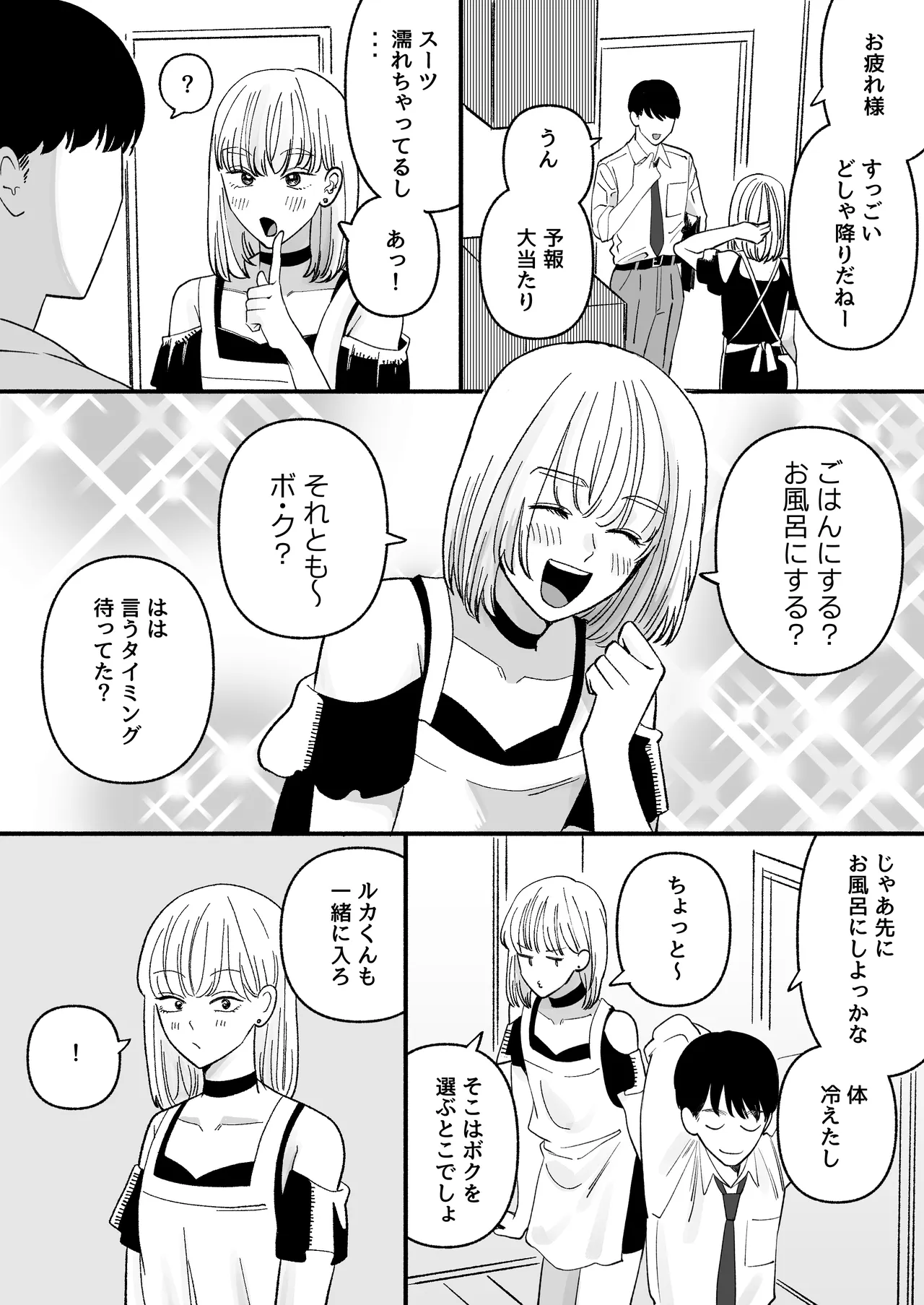拾った男の娘が奥さんになるまで Page.27