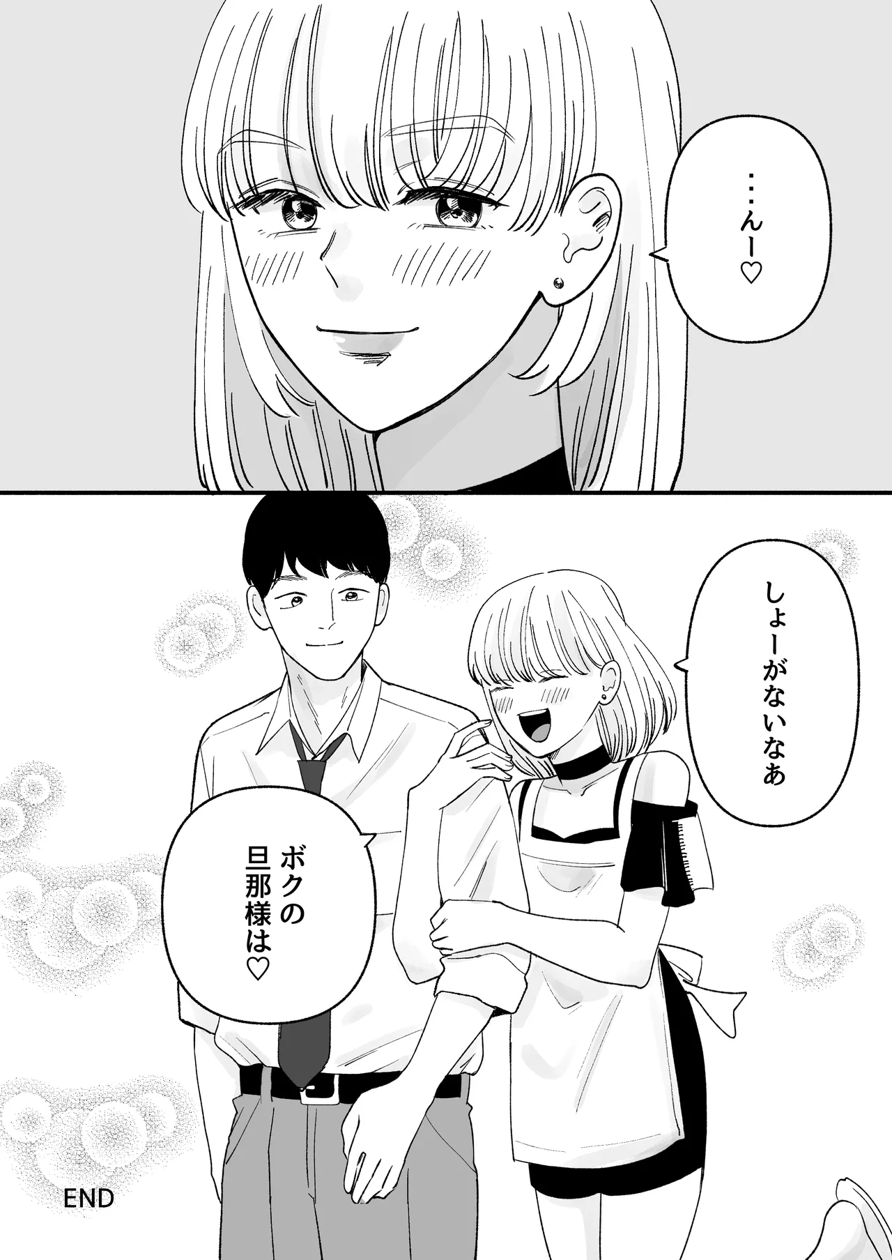 拾った男の娘が奥さんになるまで Page.28