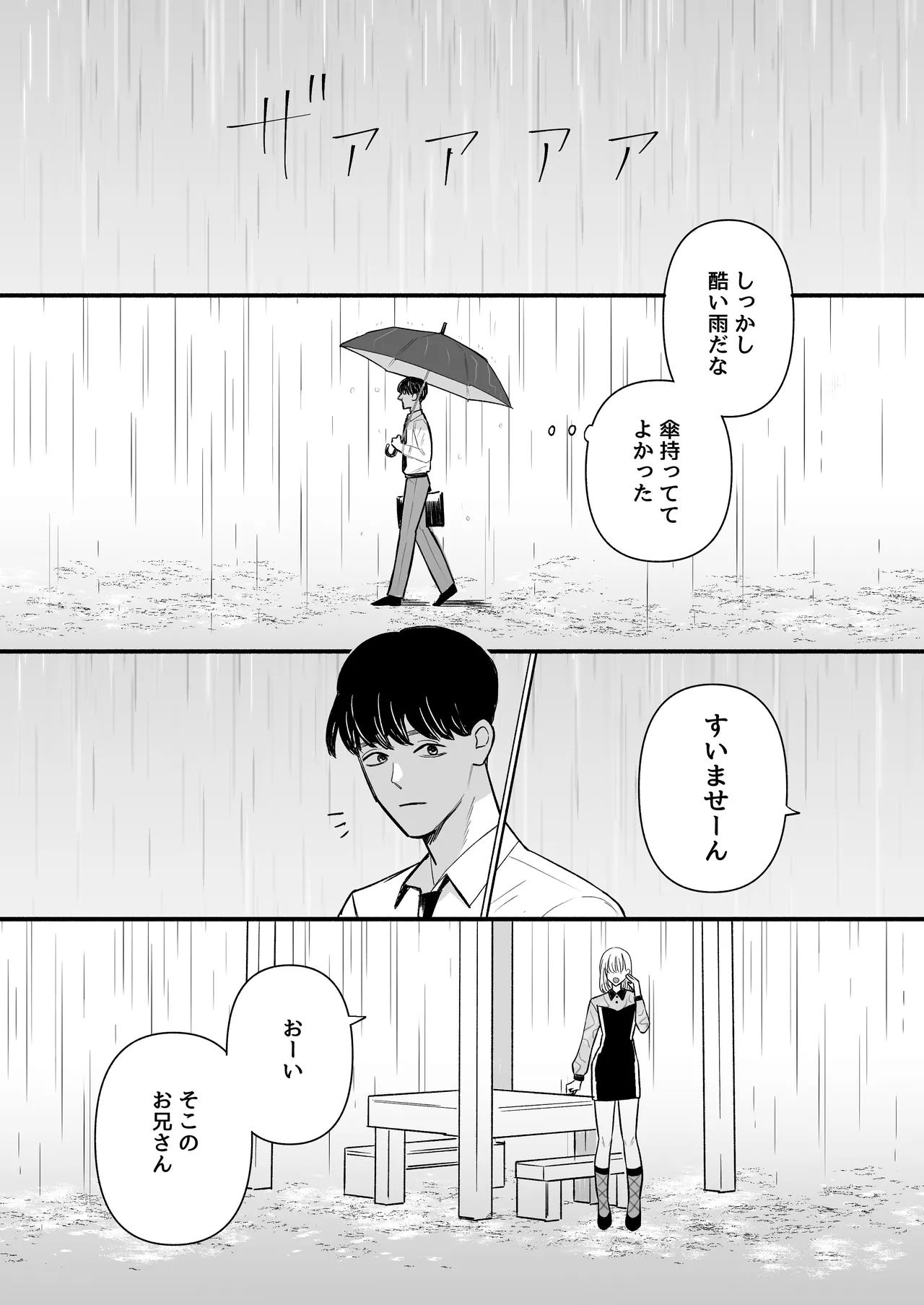 拾った男の娘が奥さんになるまで Page.3
