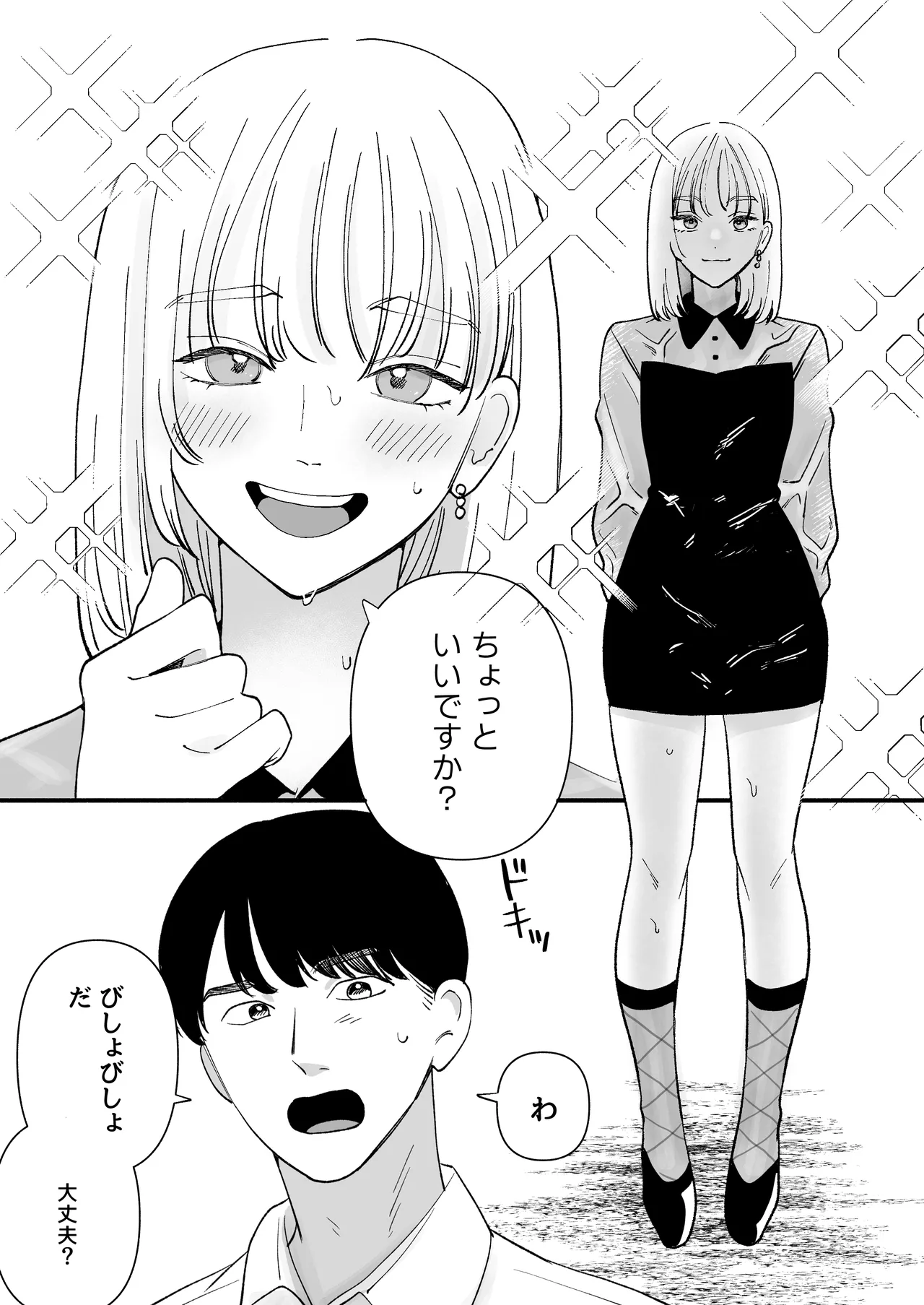 拾った男の娘が奥さんになるまで Page.4