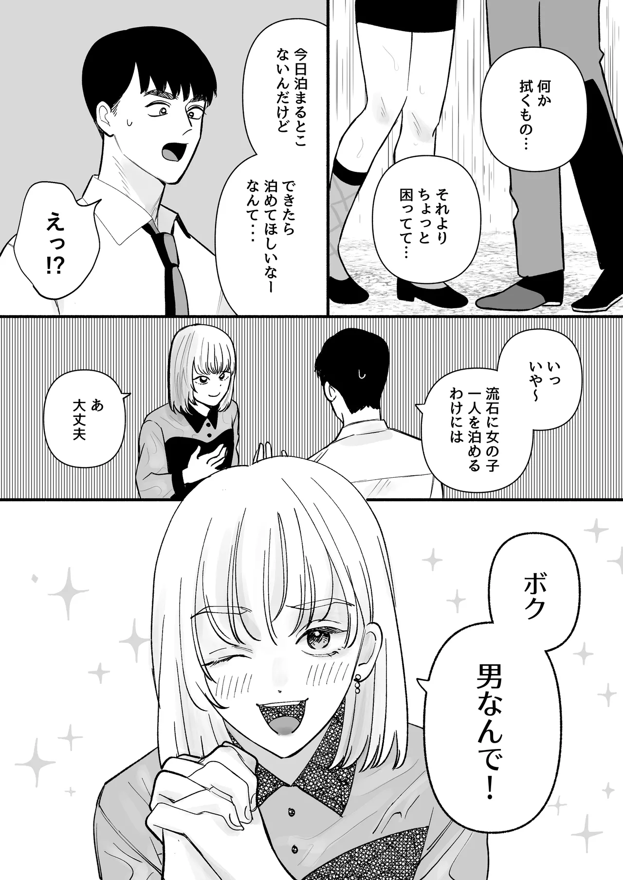 拾った男の娘が奥さんになるまで Page.5
