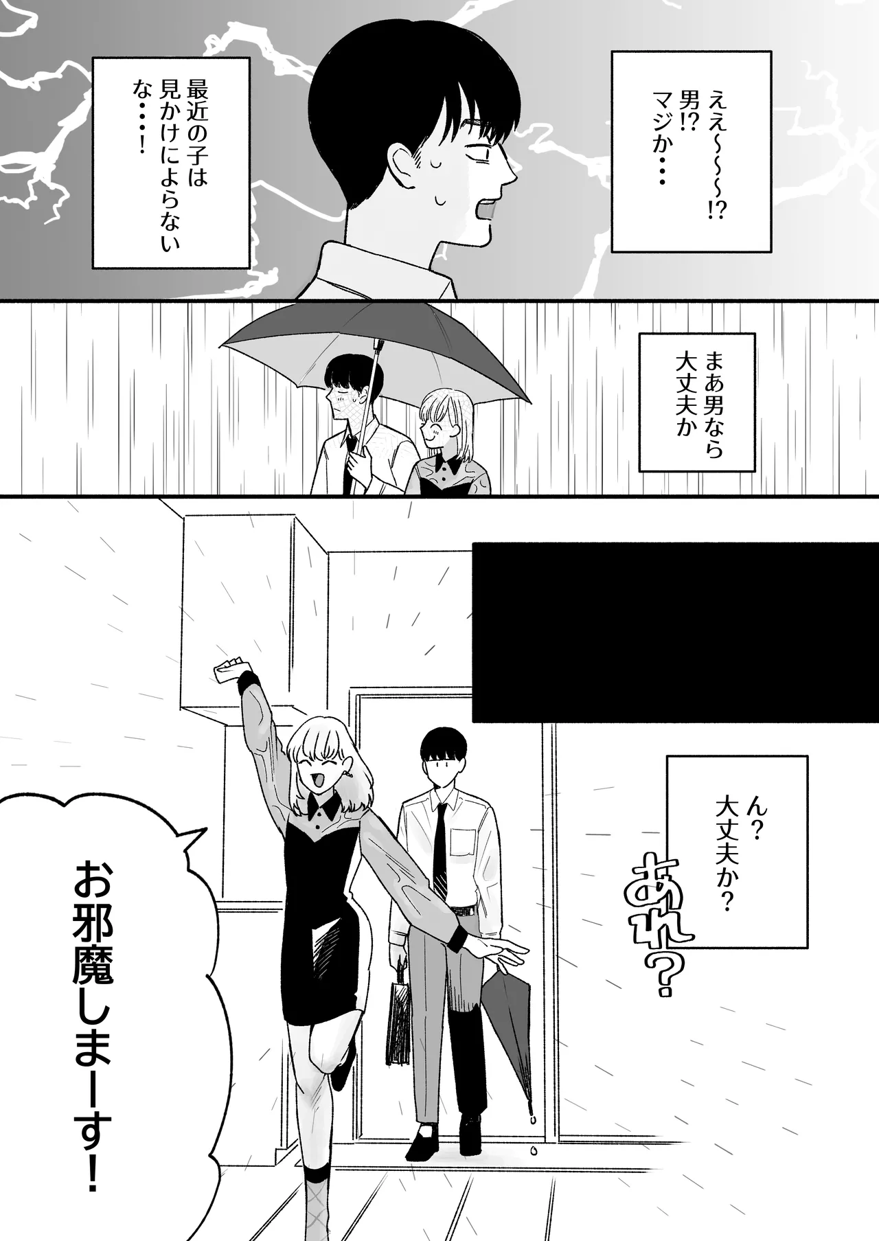 拾った男の娘が奥さんになるまで Page.6