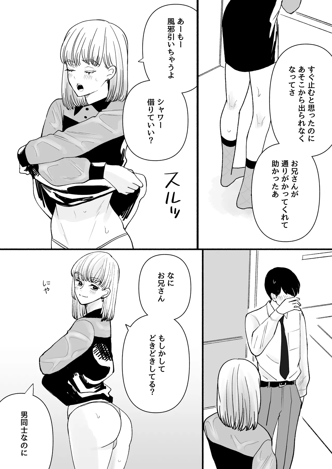 拾った男の娘が奥さんになるまで Page.7