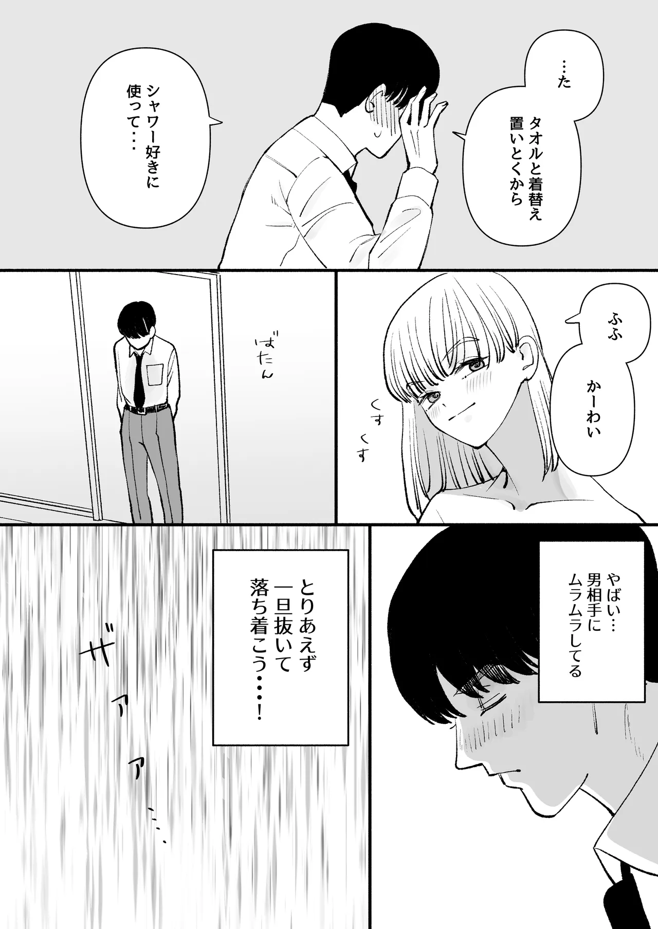 拾った男の娘が奥さんになるまで Page.8