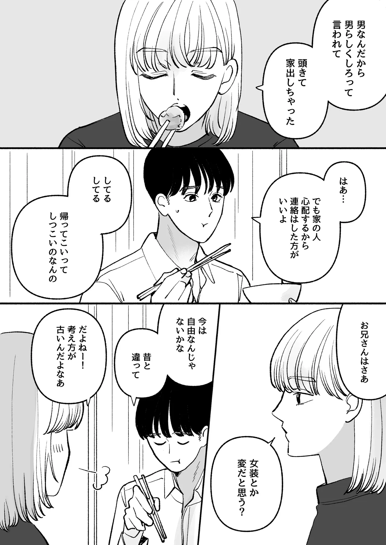 拾った男の娘が奥さんになるまで Page.9