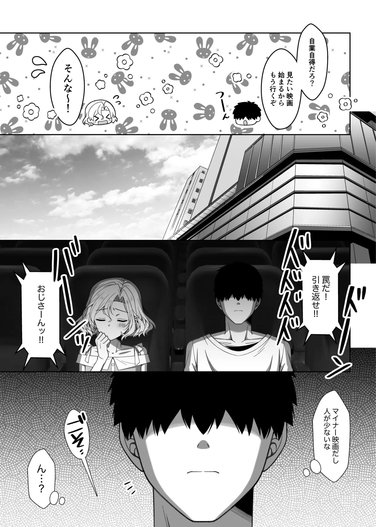 男の娘くんといちゃらぶ露出デート Page.10