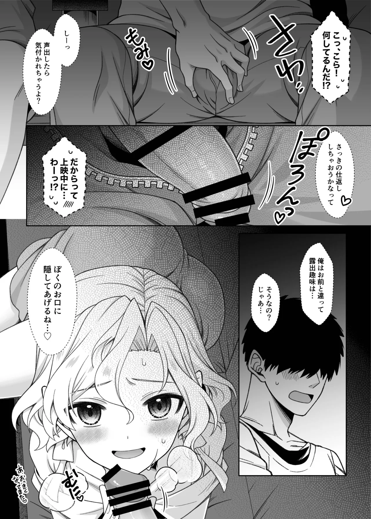 男の娘くんといちゃらぶ露出デート Page.11