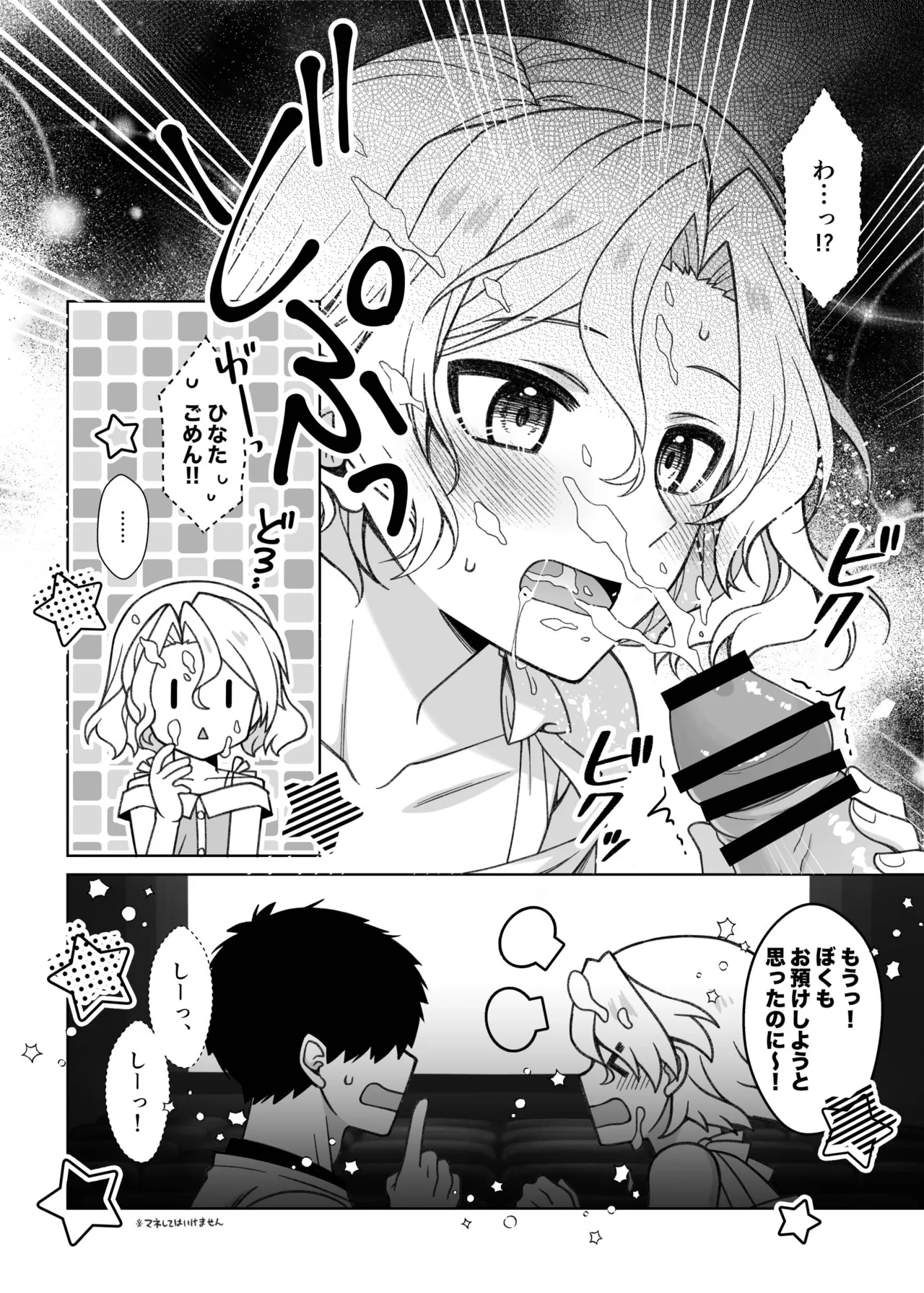 男の娘くんといちゃらぶ露出デート Page.13
