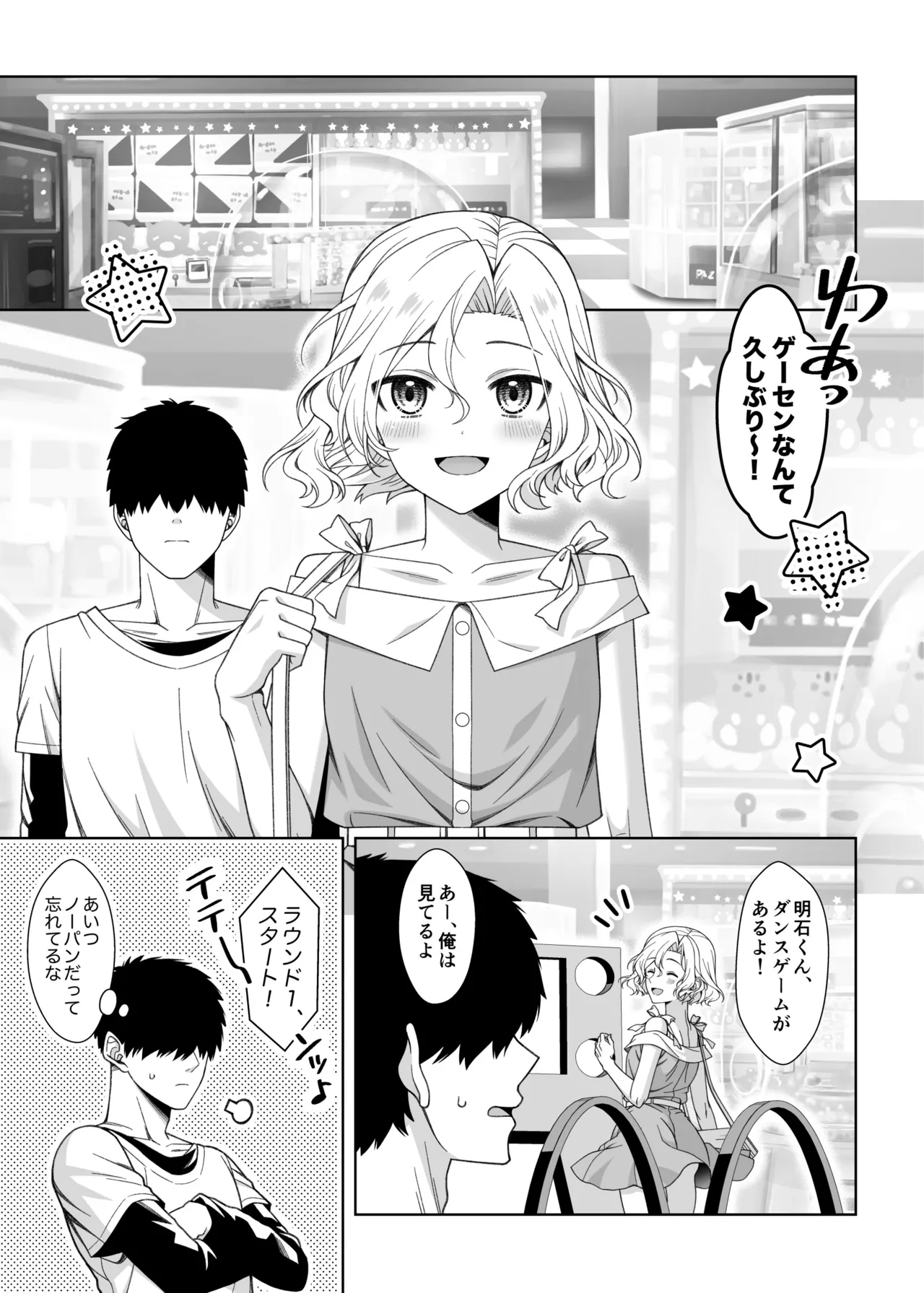 男の娘くんといちゃらぶ露出デート Page.14