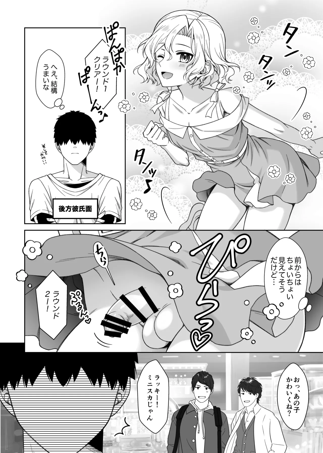 男の娘くんといちゃらぶ露出デート Page.15