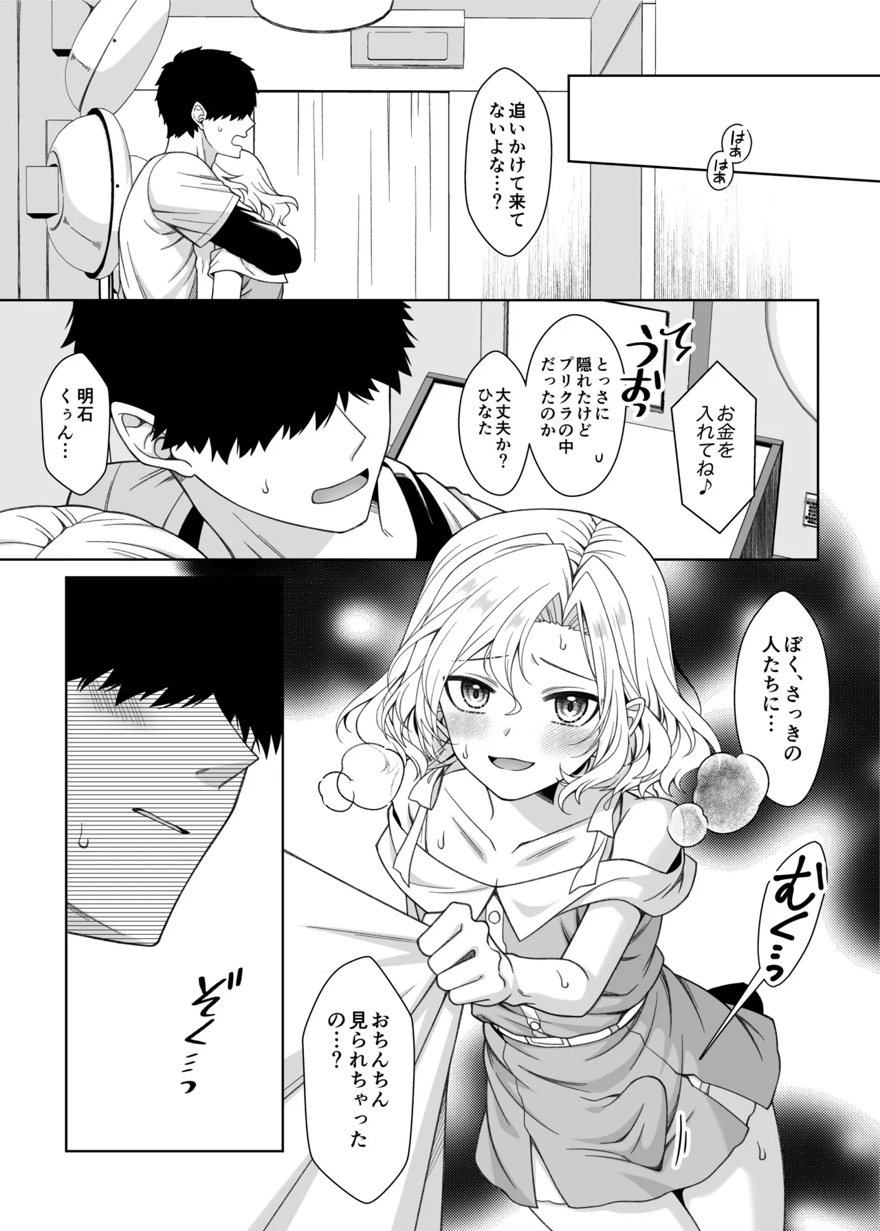 男の娘くんといちゃらぶ露出デート Page.18