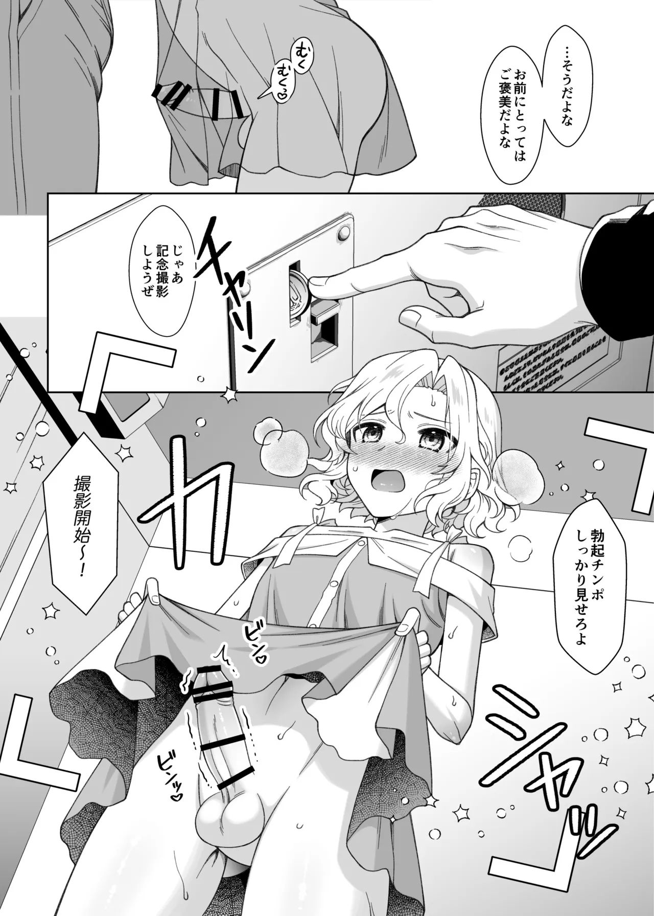 男の娘くんといちゃらぶ露出デート Page.19