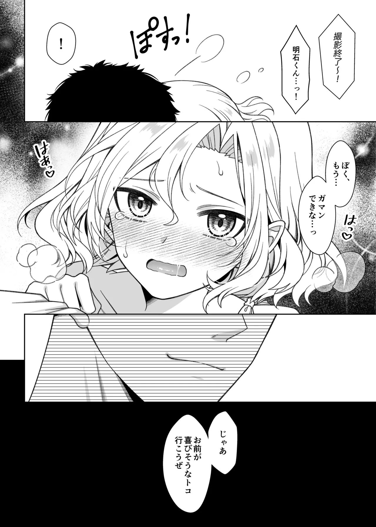 男の娘くんといちゃらぶ露出デート Page.21