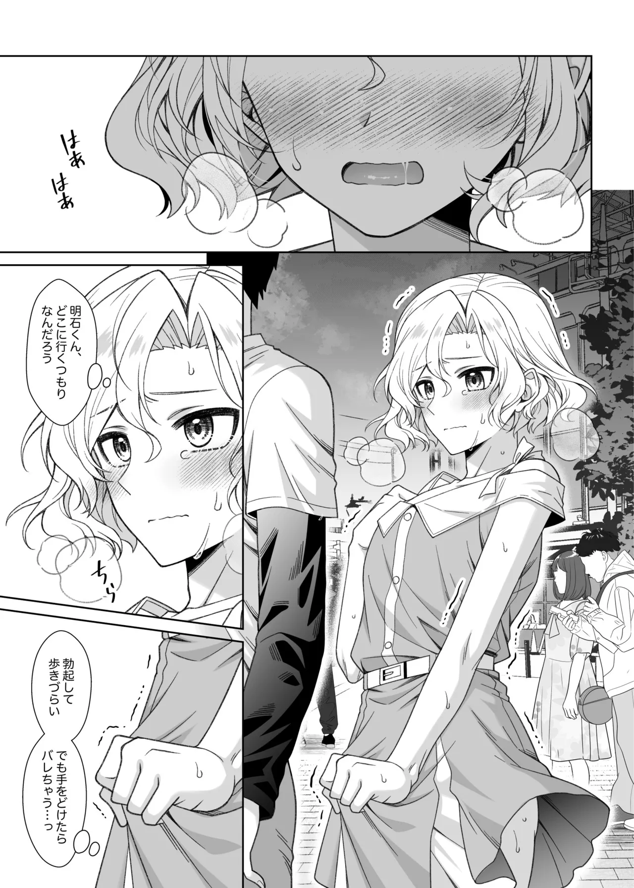 男の娘くんといちゃらぶ露出デート Page.22
