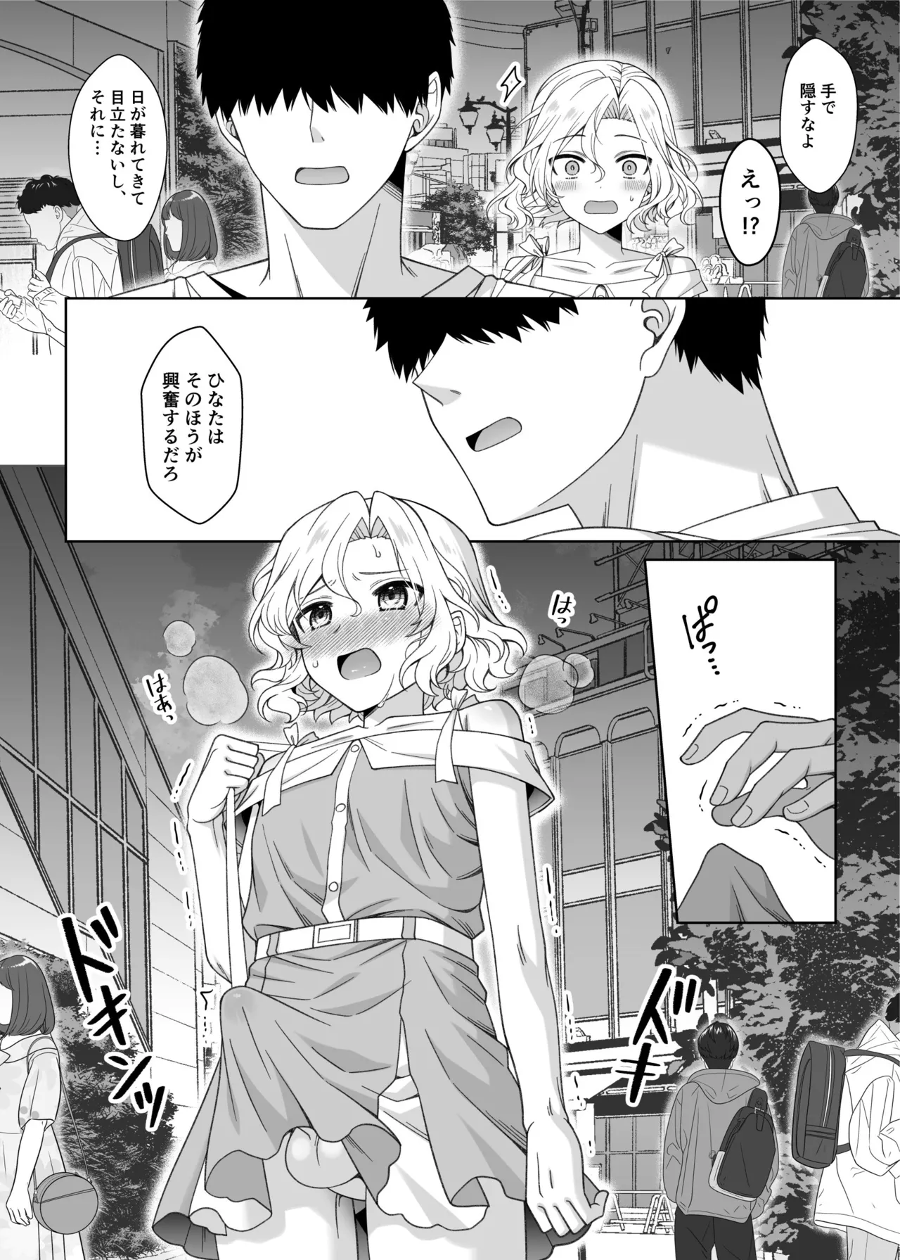男の娘くんといちゃらぶ露出デート Page.23