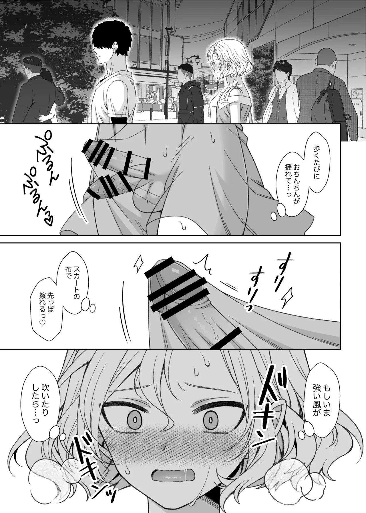 男の娘くんといちゃらぶ露出デート Page.24