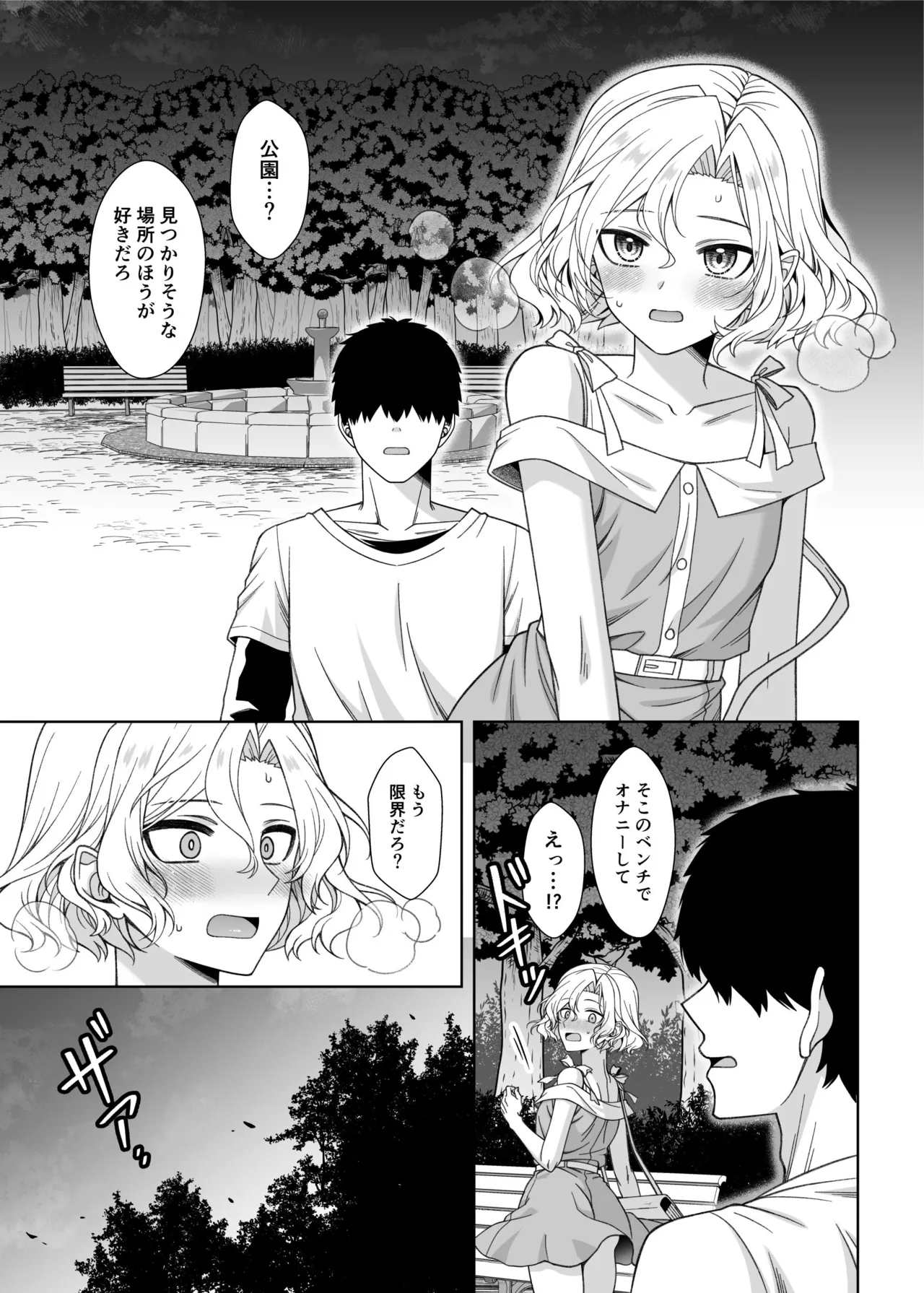 男の娘くんといちゃらぶ露出デート Page.26