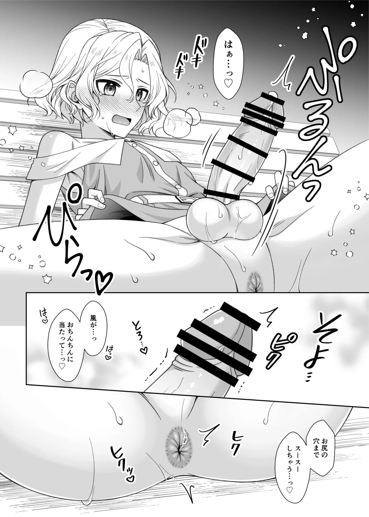 男の娘くんといちゃらぶ露出デート Page.27