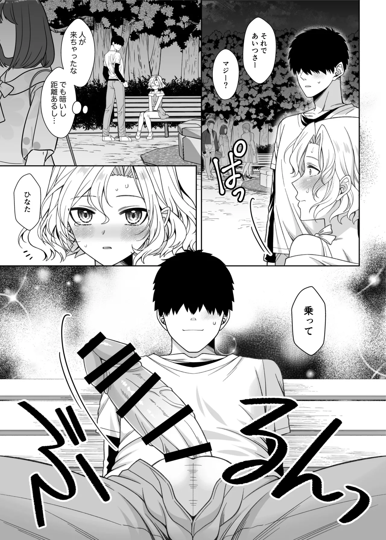 男の娘くんといちゃらぶ露出デート Page.32