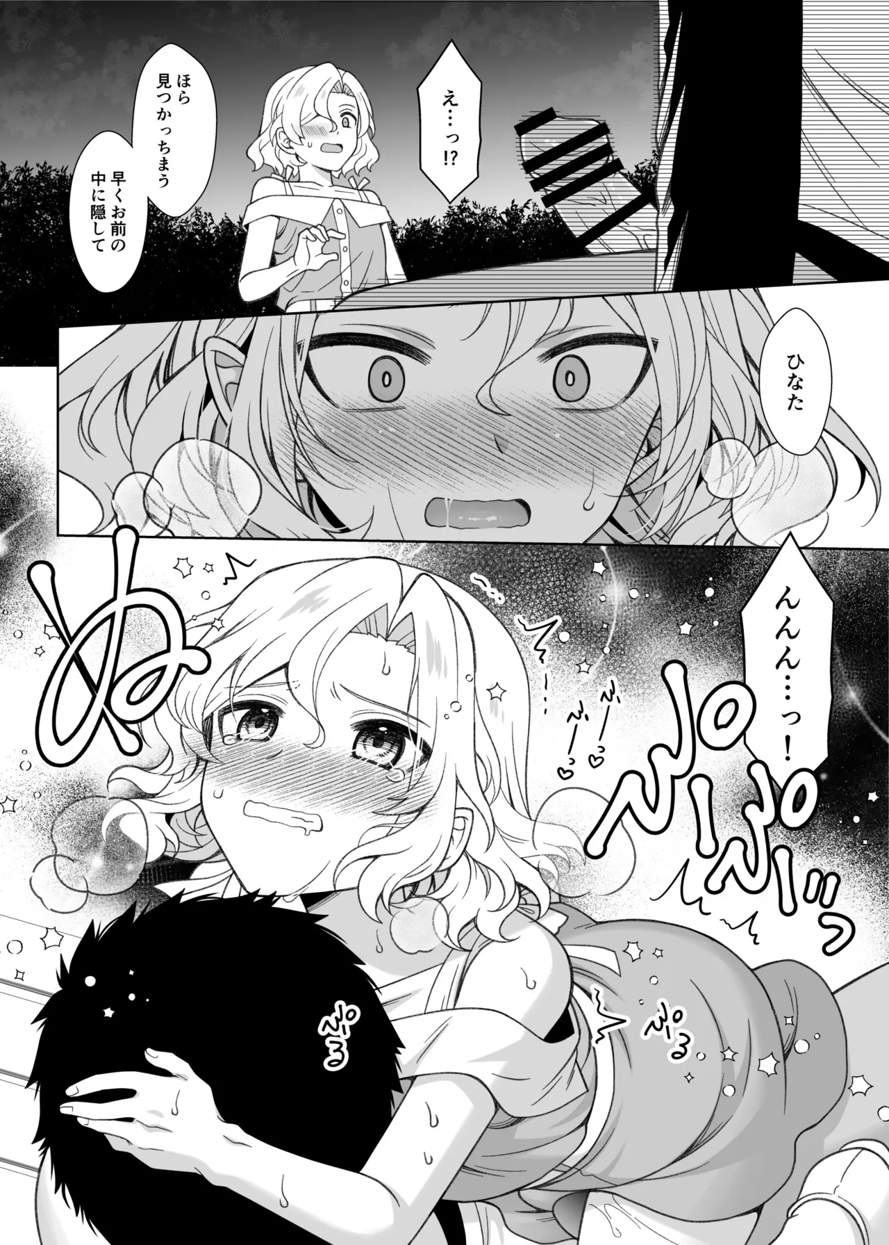 男の娘くんといちゃらぶ露出デート Page.33