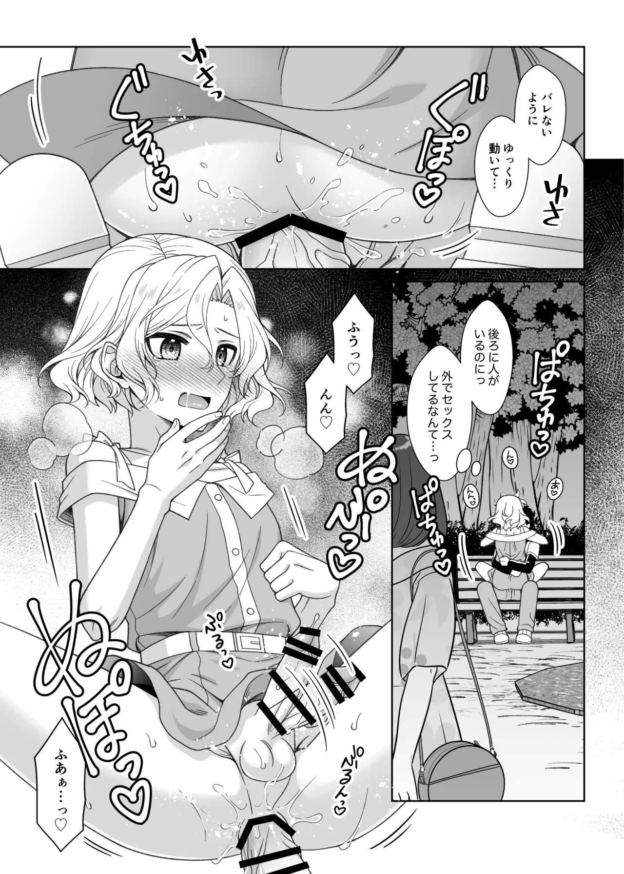 男の娘くんといちゃらぶ露出デート Page.34