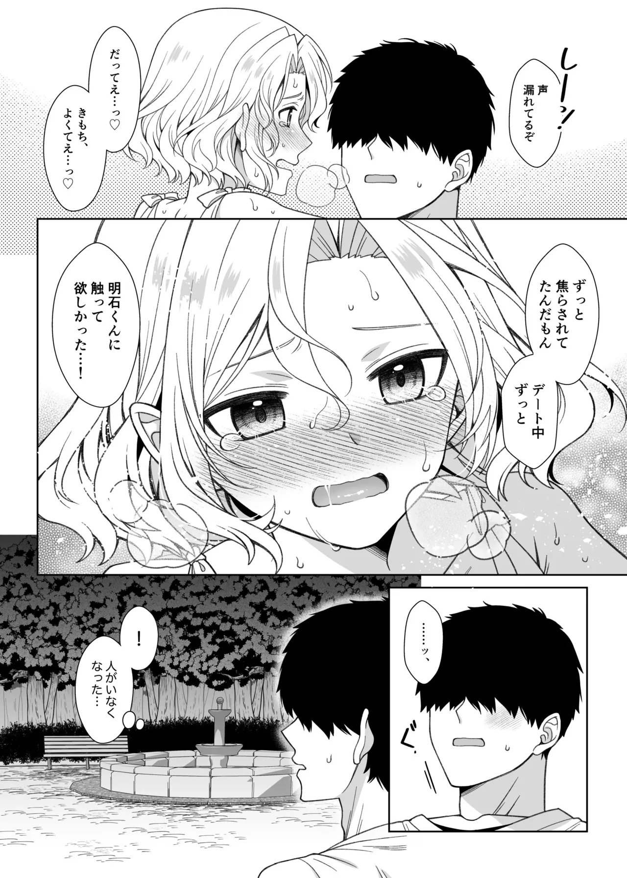 男の娘くんといちゃらぶ露出デート Page.35