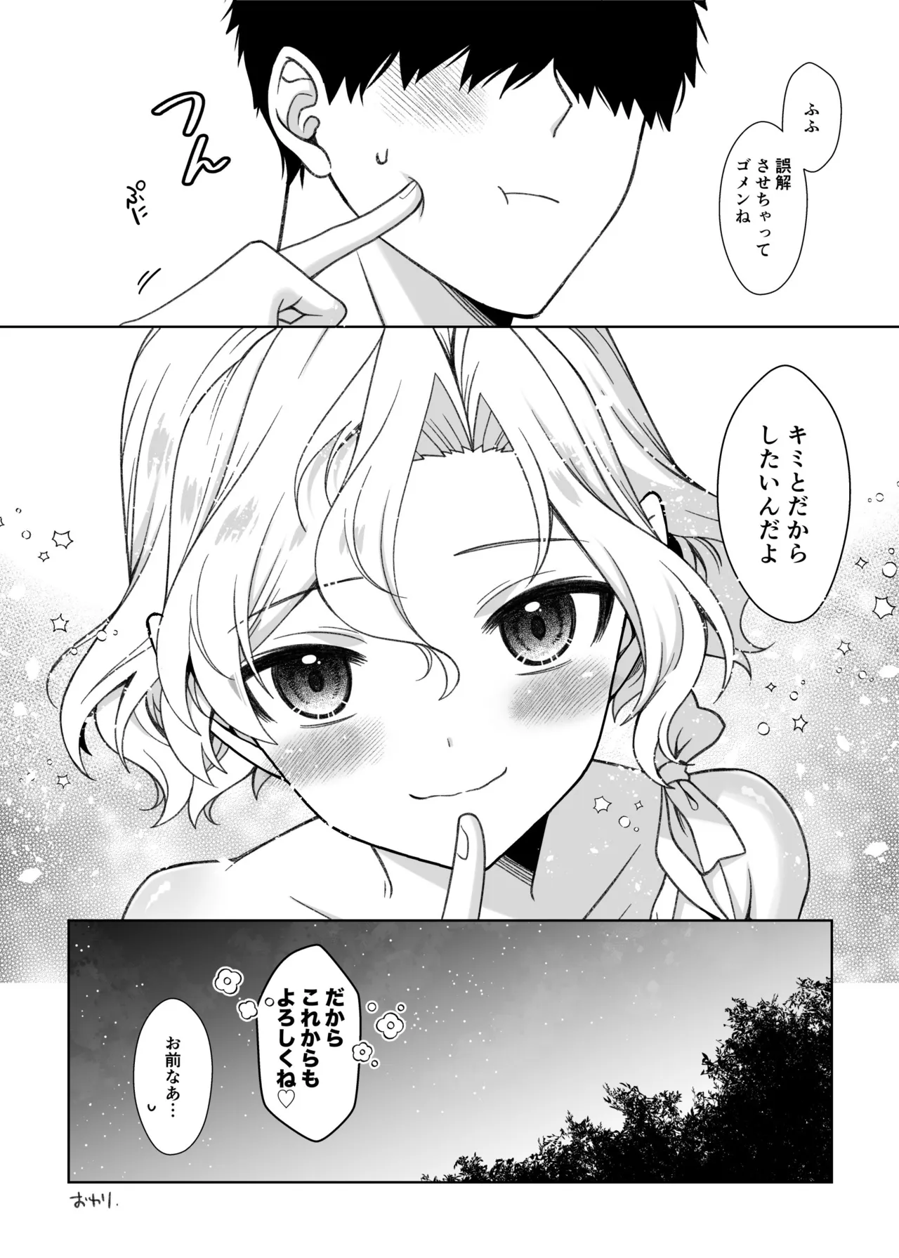 男の娘くんといちゃらぶ露出デート Page.39