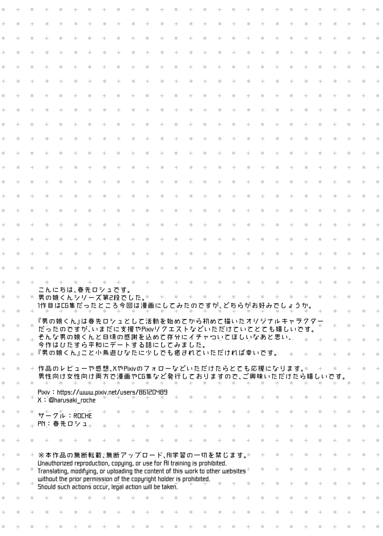 男の娘くんといちゃらぶ露出デート Page.40