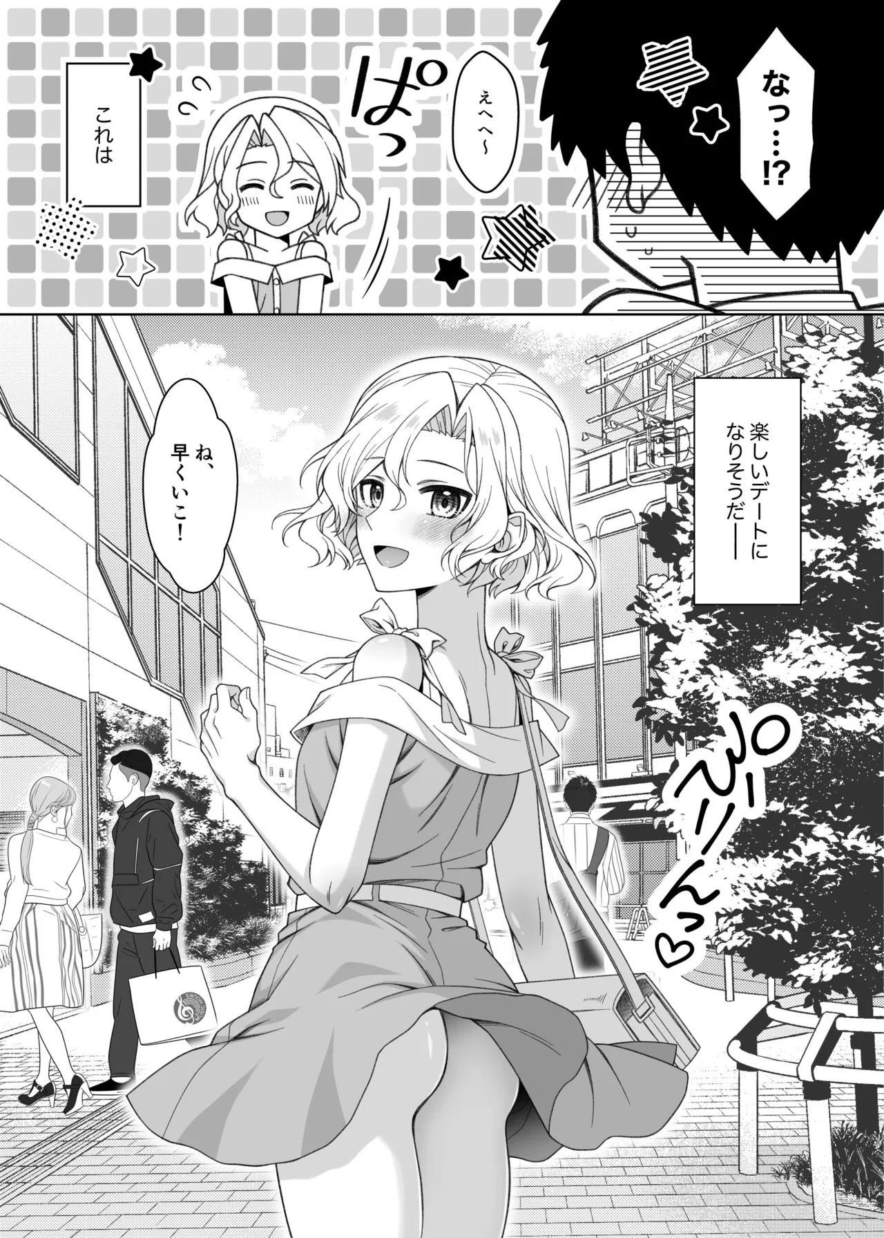 男の娘くんといちゃらぶ露出デート Page.5