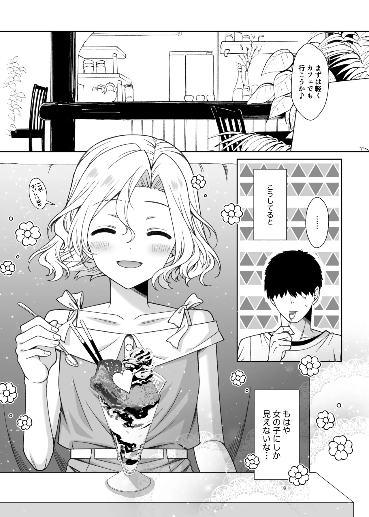 男の娘くんといちゃらぶ露出デート Page.6