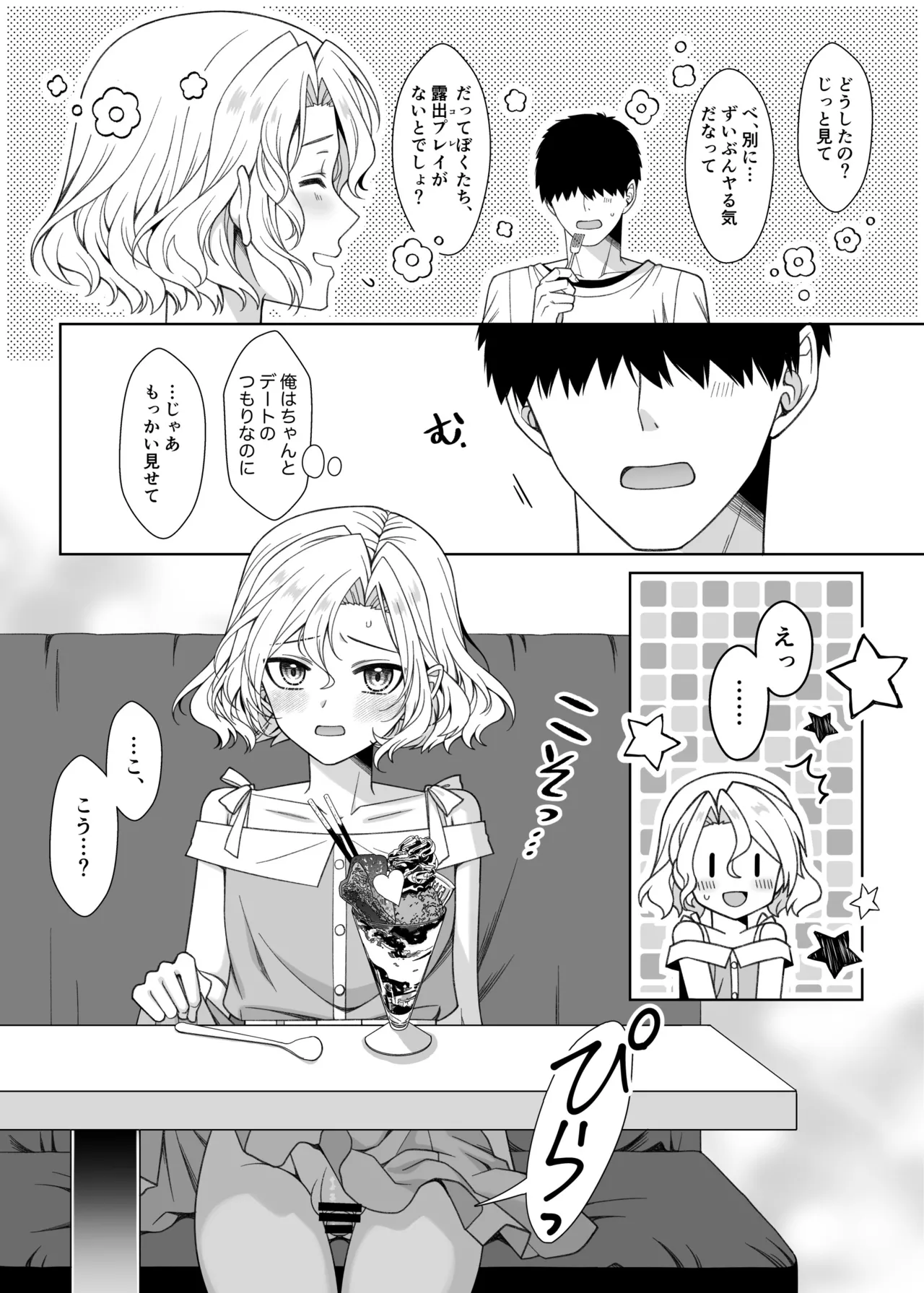 男の娘くんといちゃらぶ露出デート Page.7