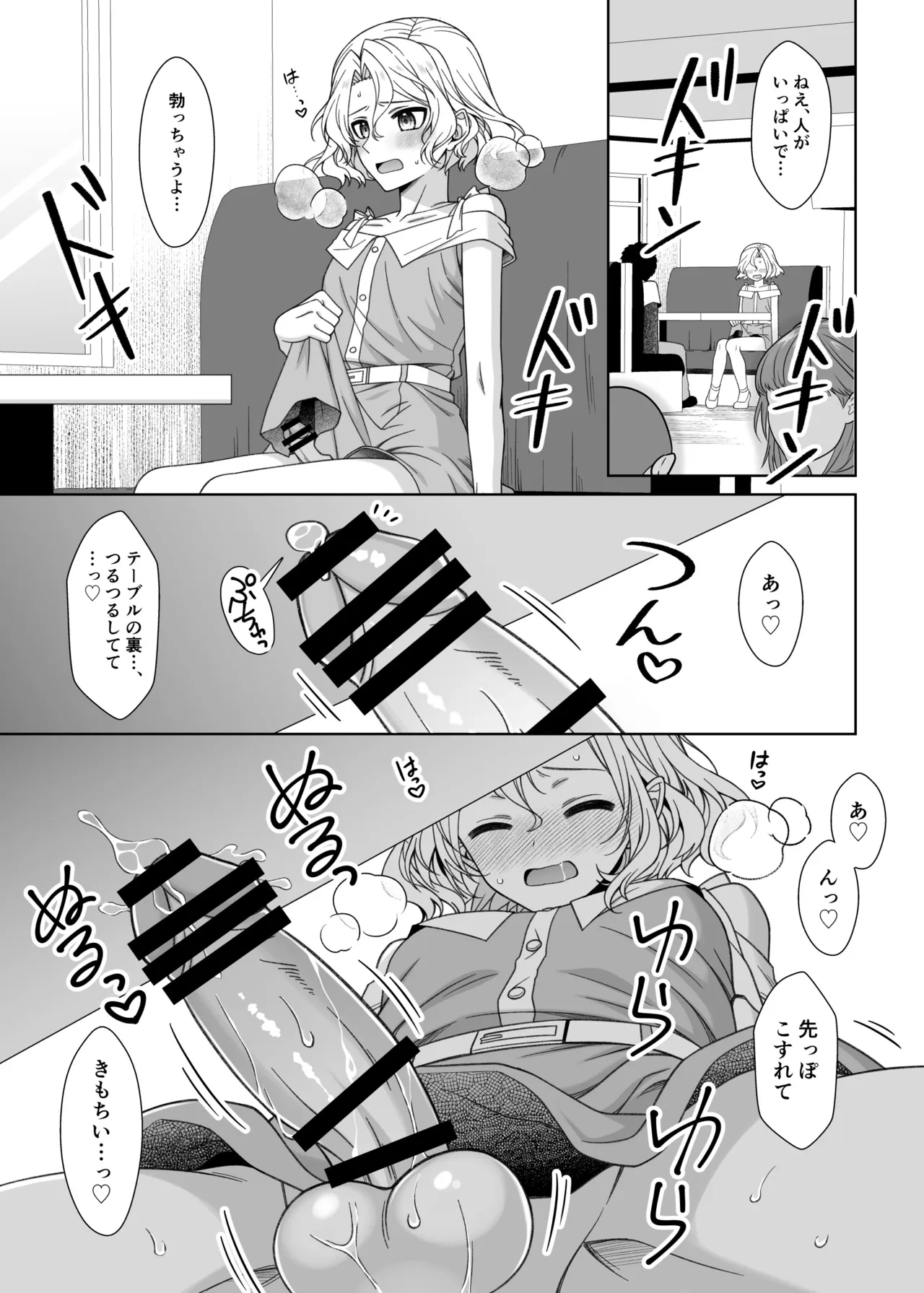 男の娘くんといちゃらぶ露出デート Page.8