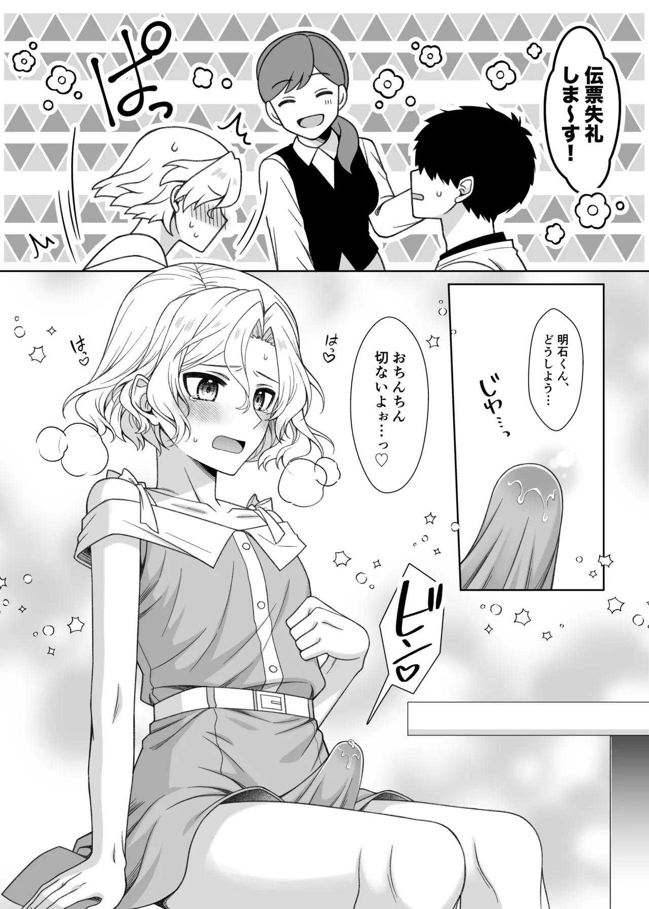 男の娘くんといちゃらぶ露出デート Page.9