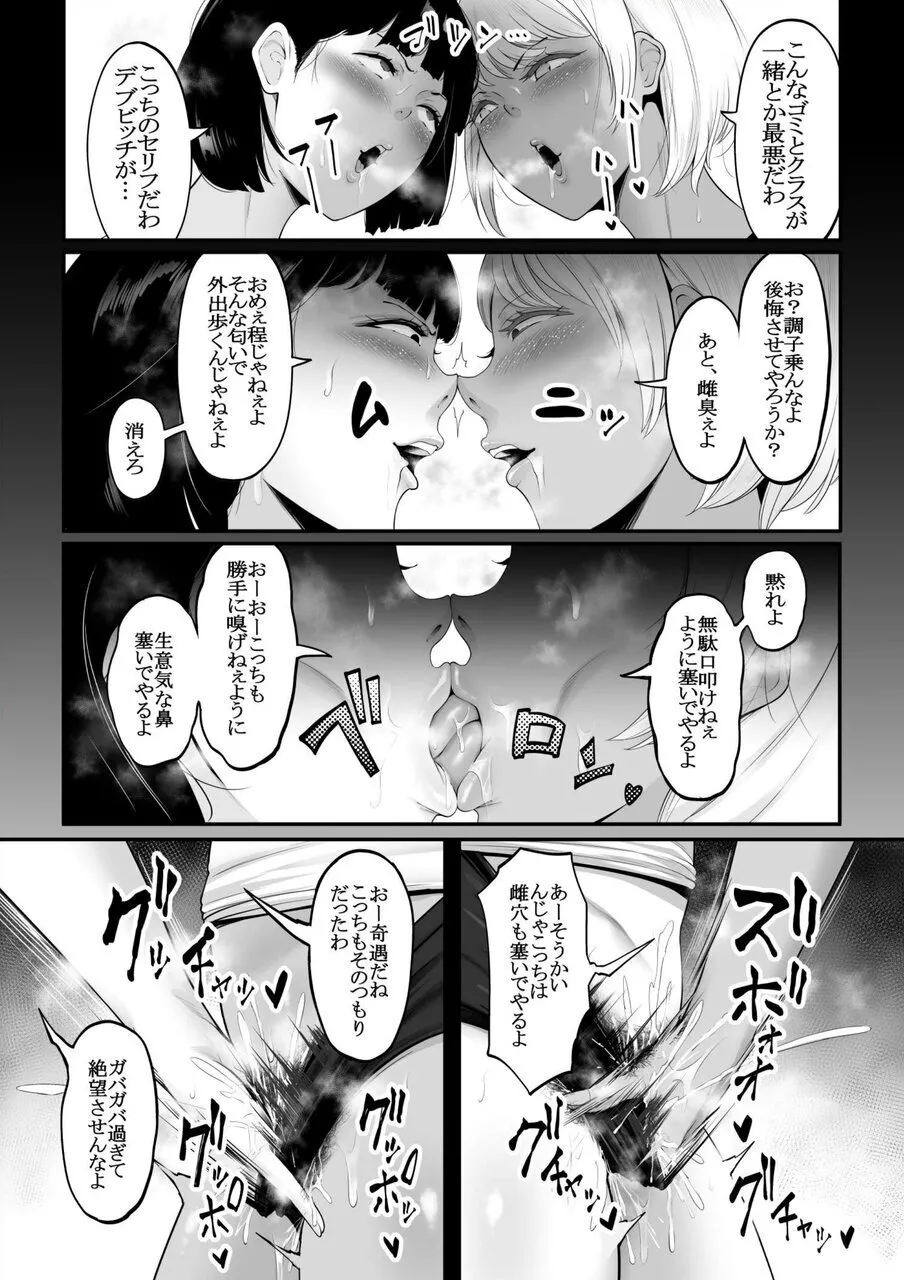 ガチレズファイト〜これが雌の本気〜 Page.15