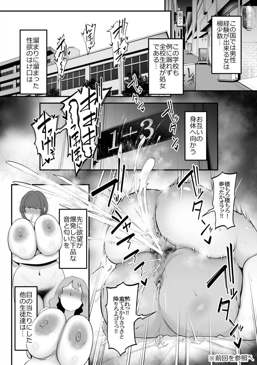 ガチレズファイト〜これが雌の本気〜 Page.25