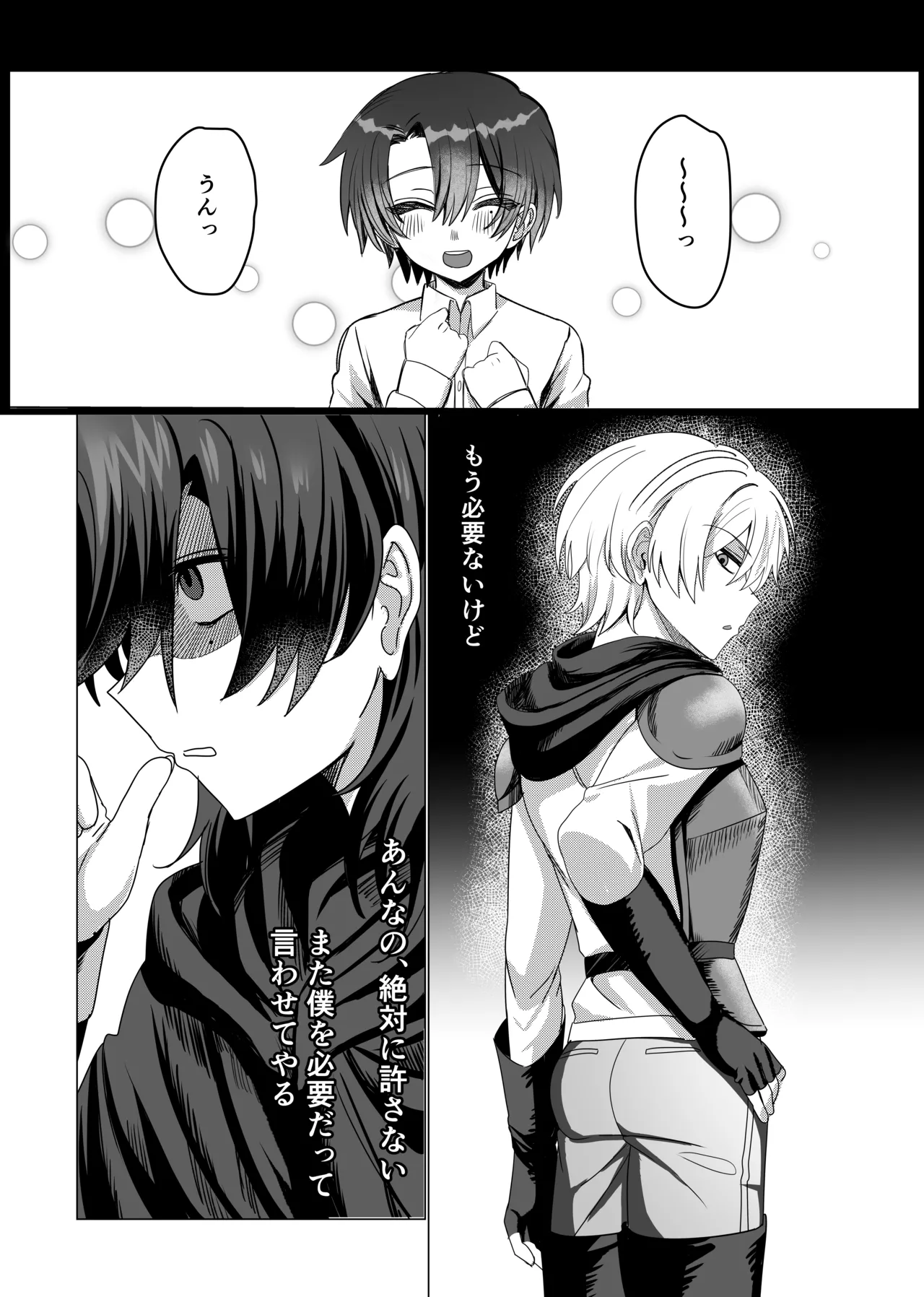 パーティー追放された付与魔術師が勇者様をわからせる話 Page.10