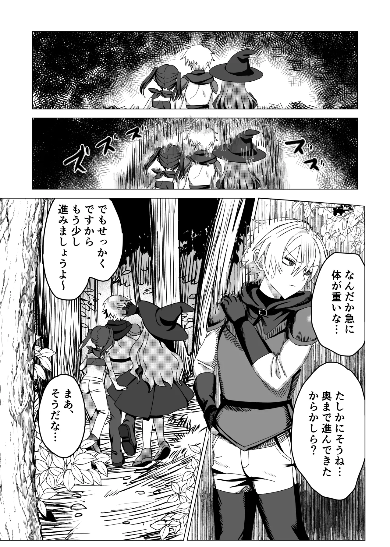 パーティー追放された付与魔術師が勇者様をわからせる話 Page.11